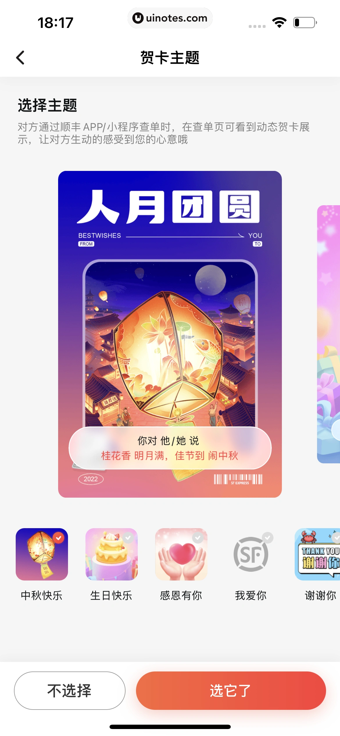 顺丰速运 App 截图 050 - UI Notes