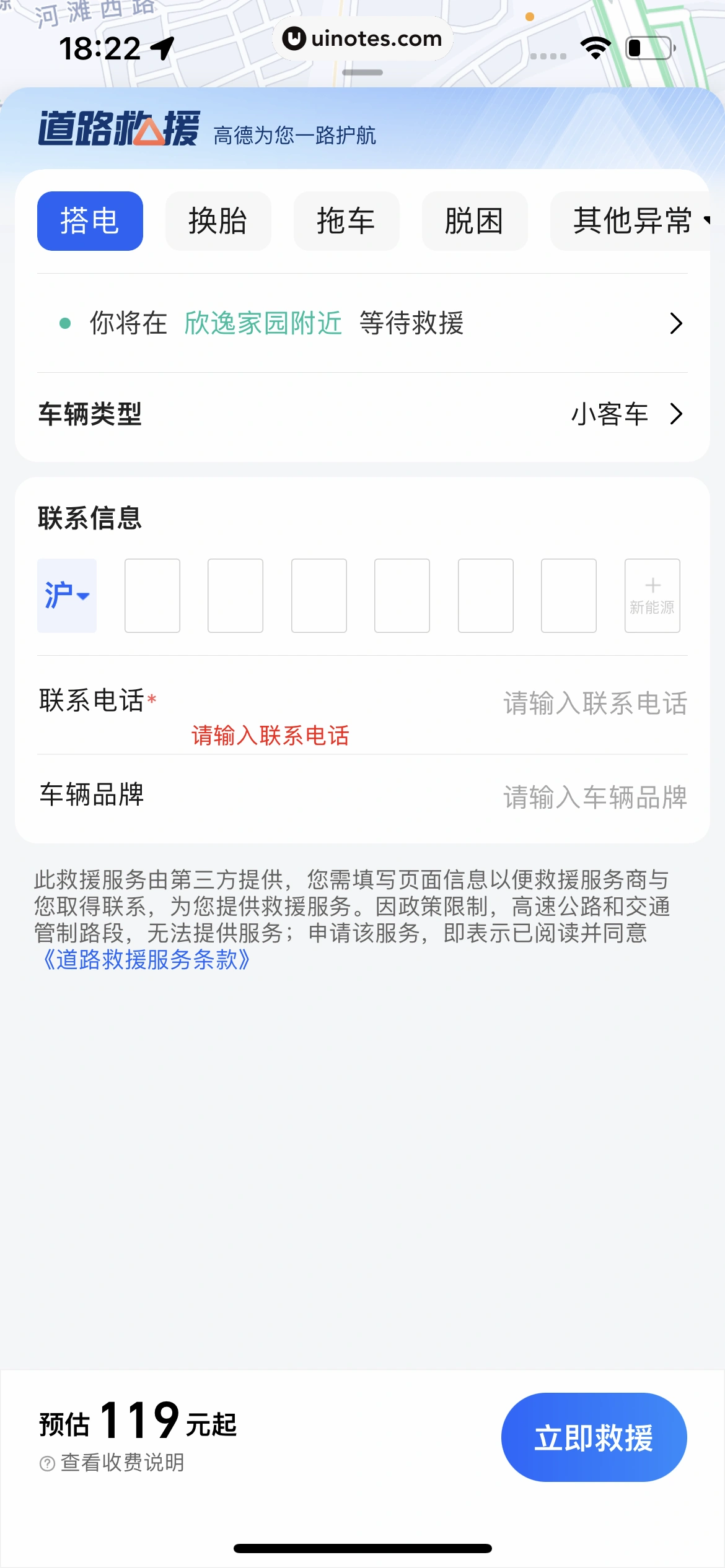高德地图 App 截图 0512 - UI Notes