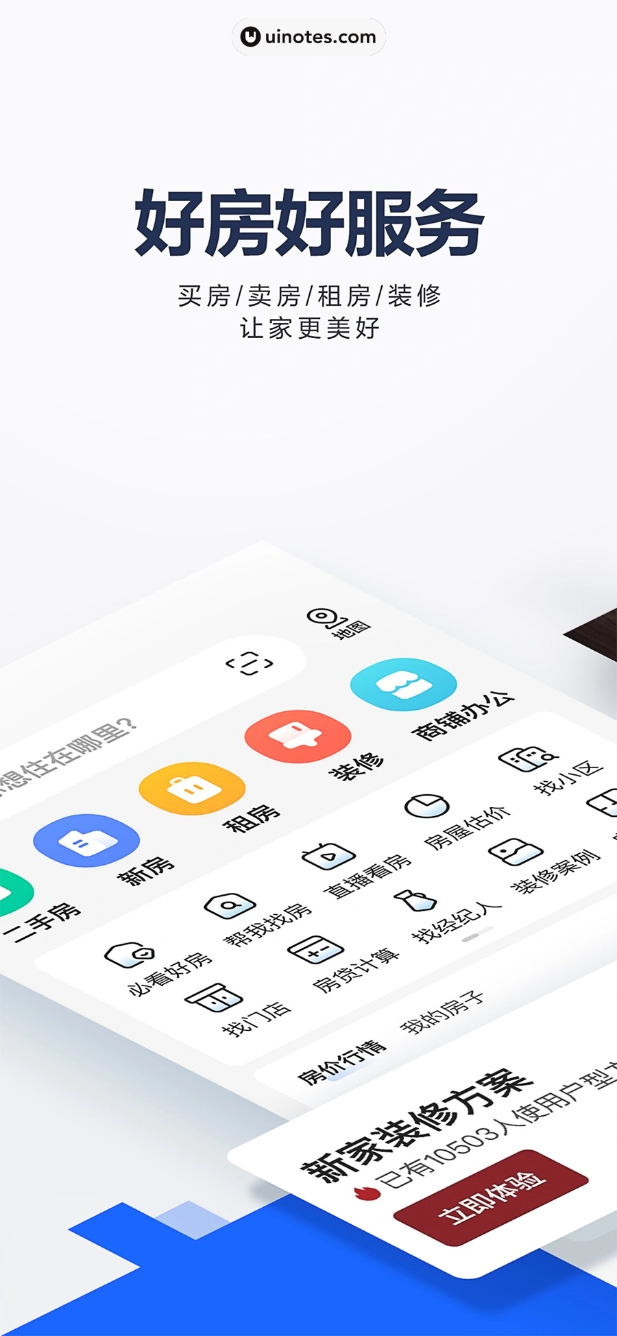 贝壳找房 App 截图 001 - UI Notes