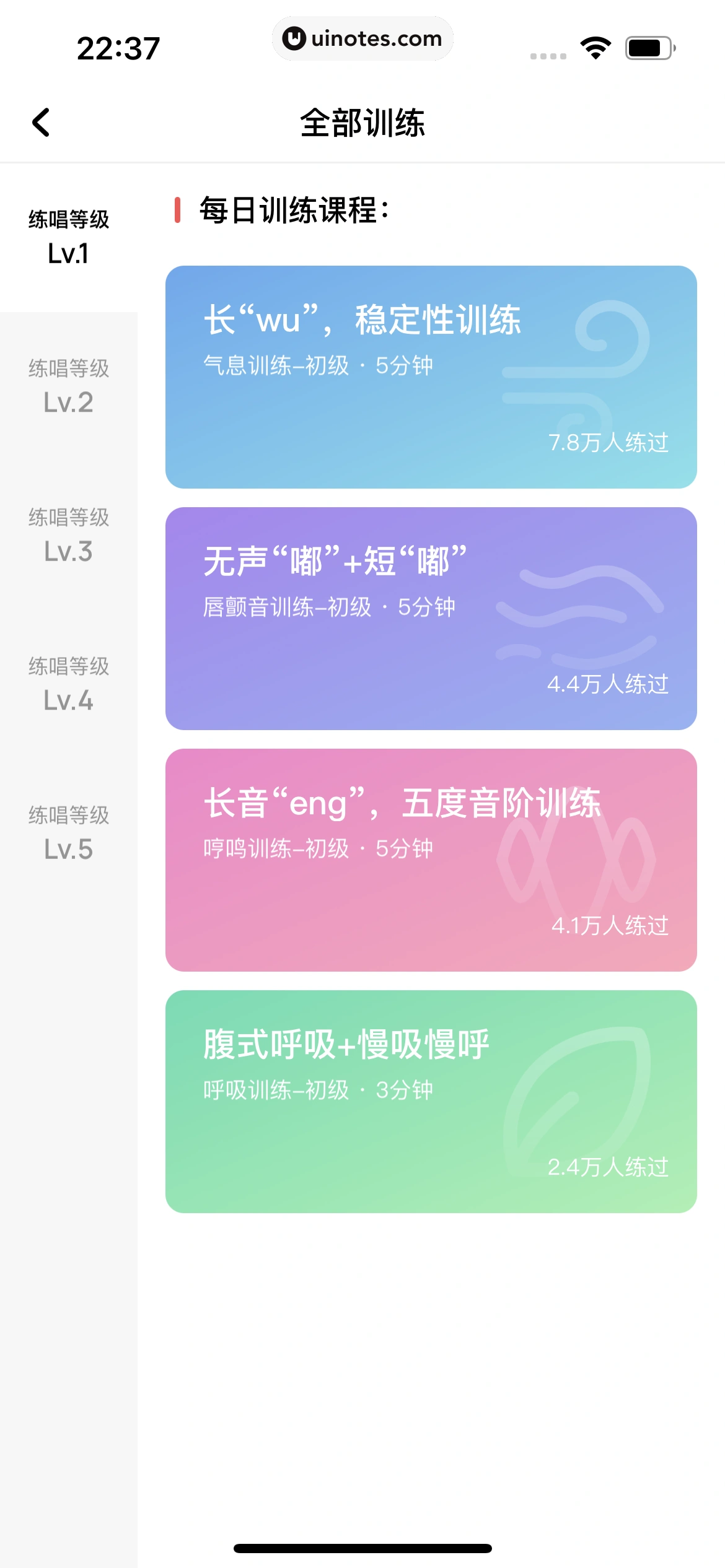 酷狗唱唱 App 截图 266 - UI Notes