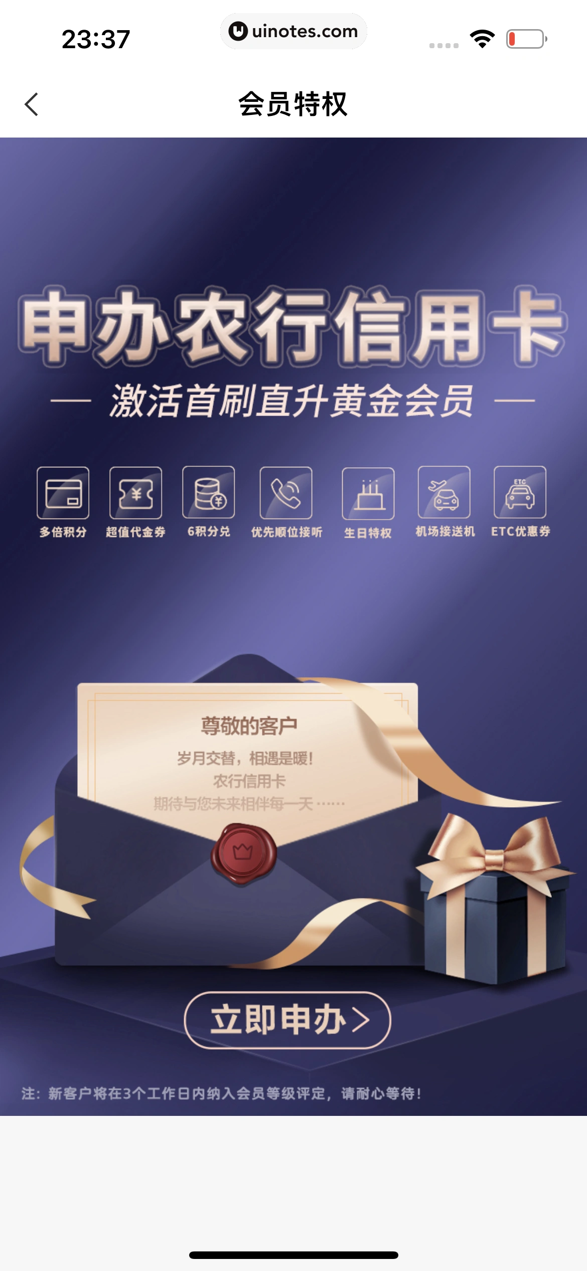 中国农业银行 App 截图 102 - UI Notes