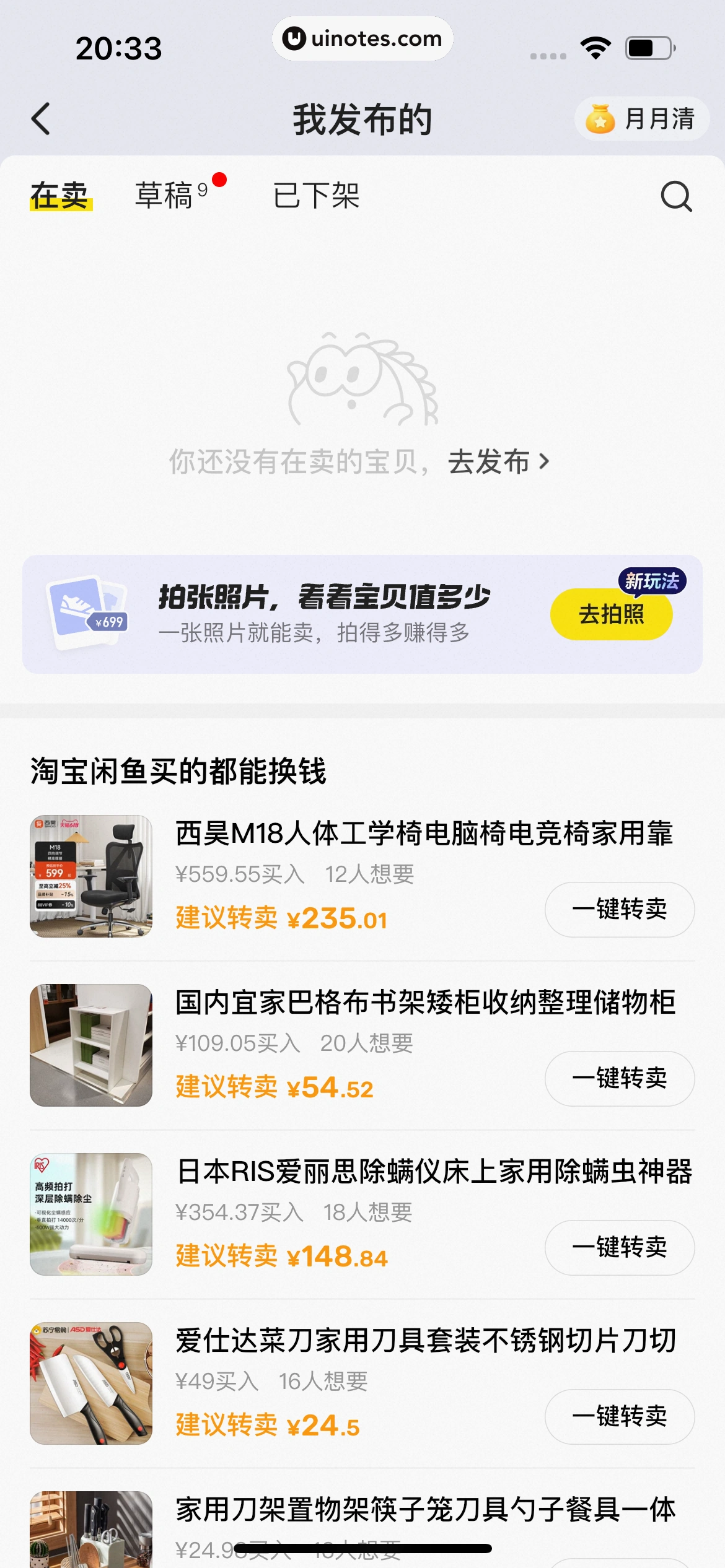 闲鱼 App 截图 0996 - UI Notes