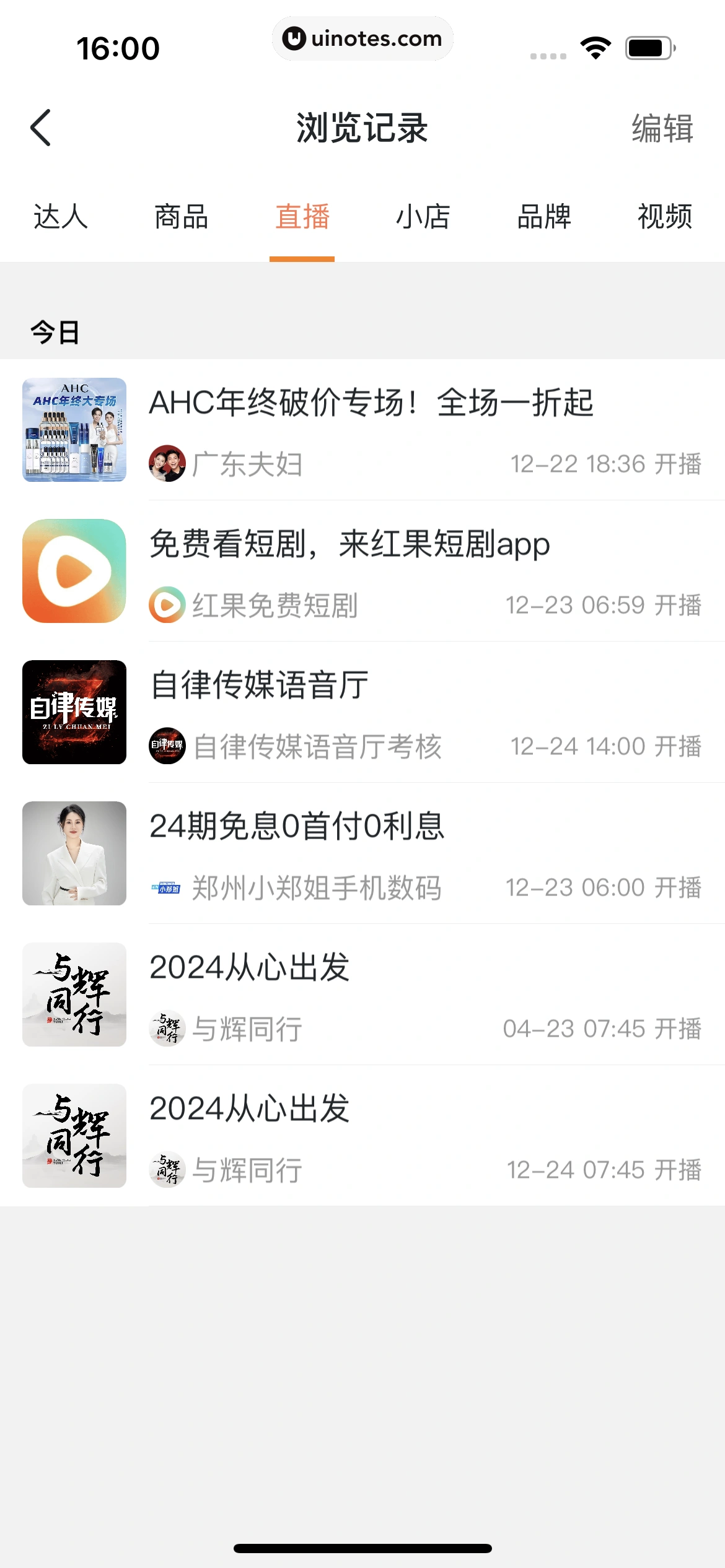蝉妈妈 App 截图 478 - UI Notes