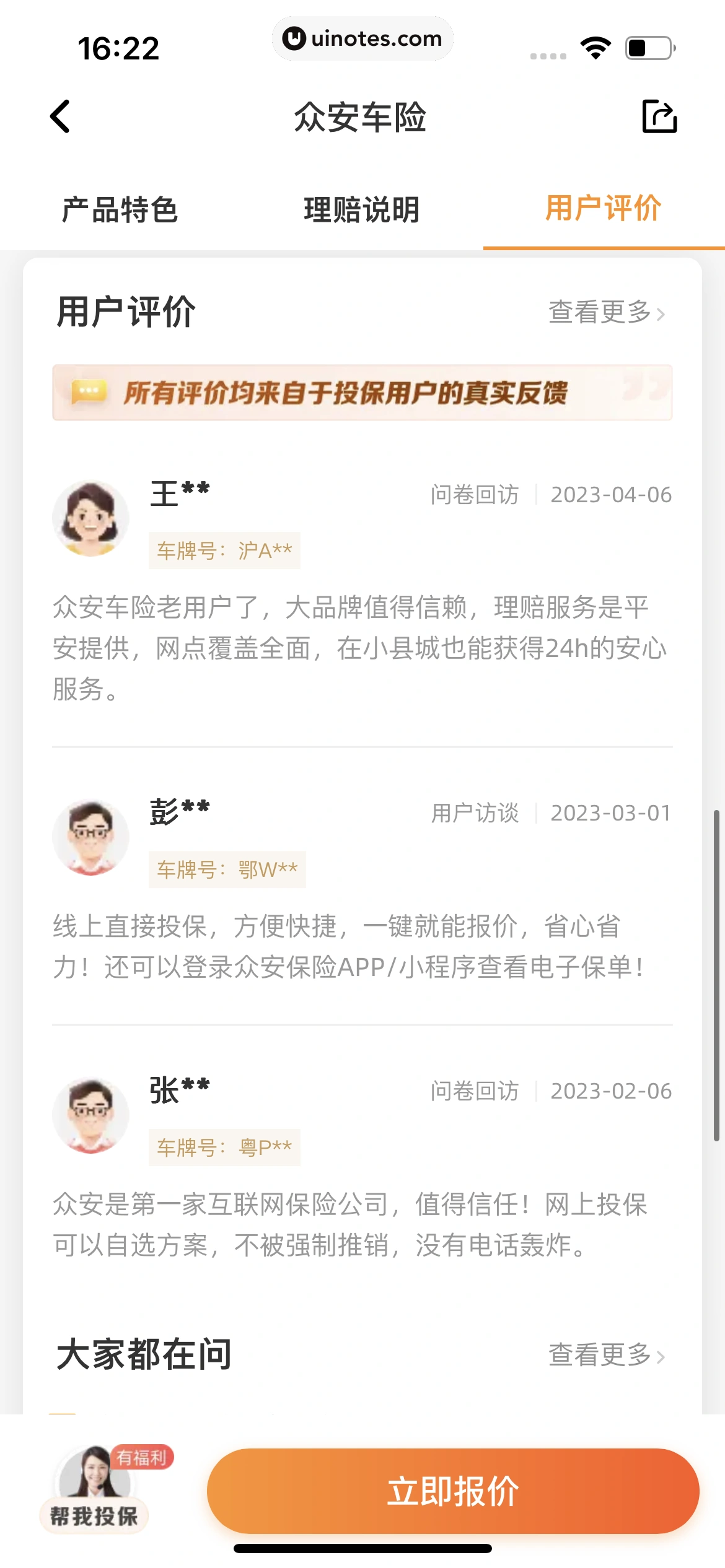 众安保险 App 截图 170 - UI Notes