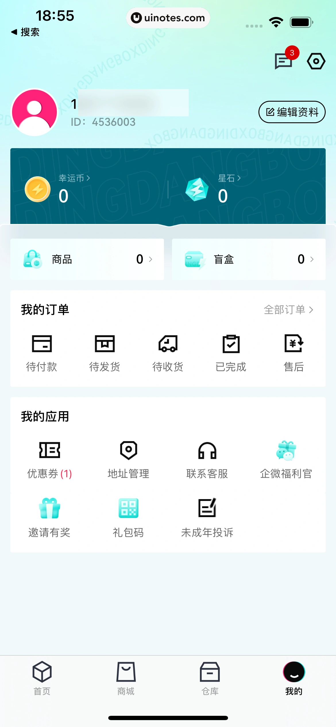 叮当魔盒 App 截图 118 - UI Notes