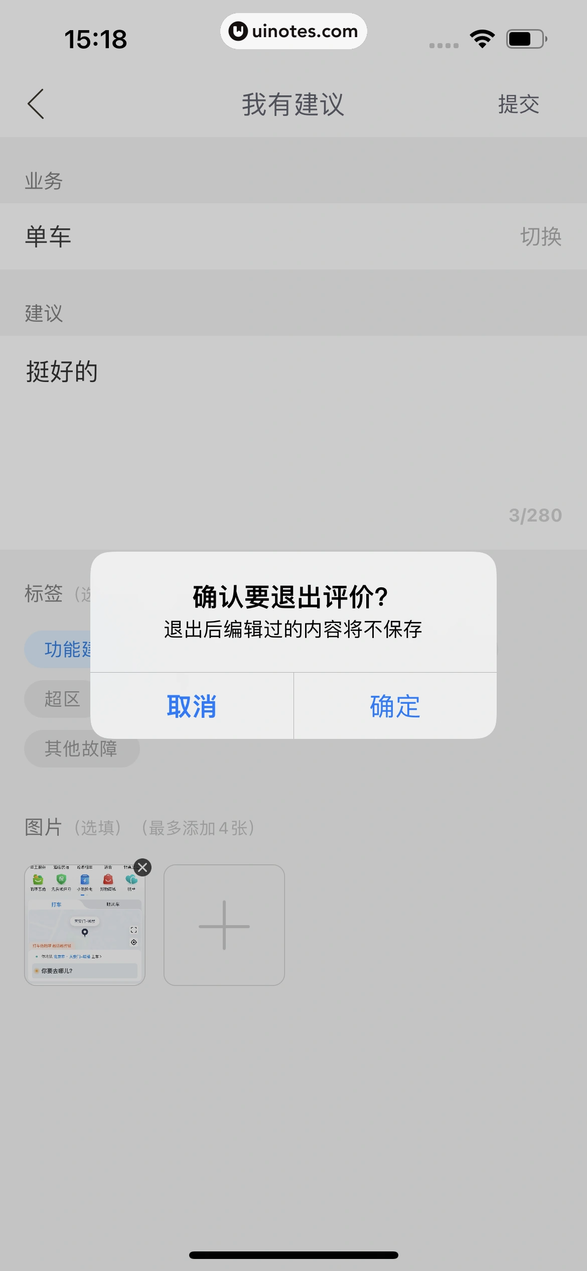 哈啰 App 截图 038 - UI Notes