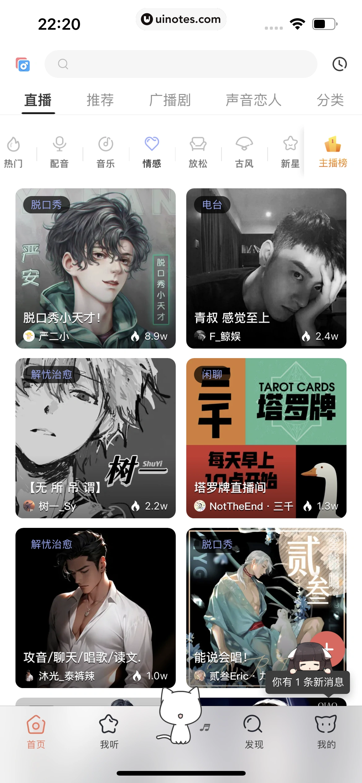 猫耳FM App 截图 230 - UI Notes