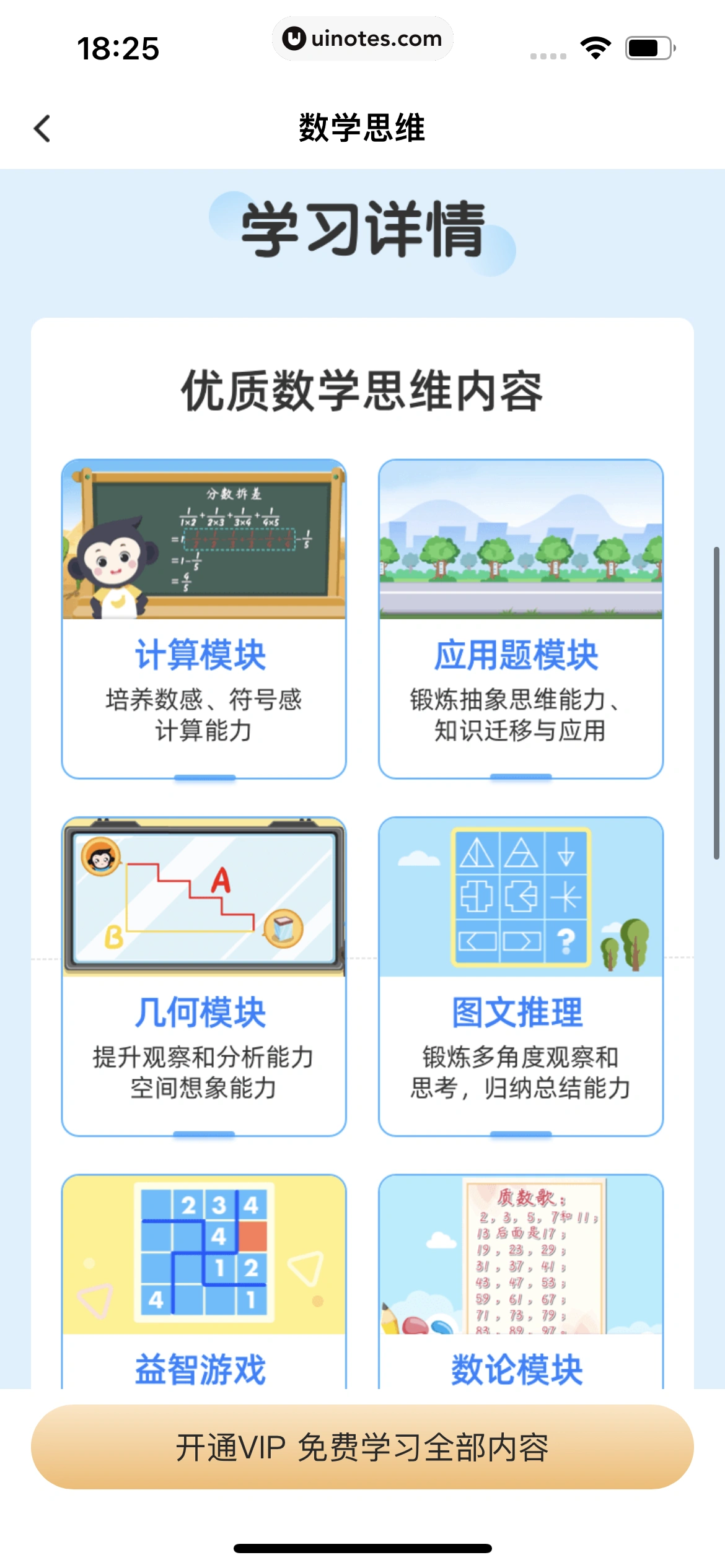 小猿口算 App 截图 260 - UI Notes