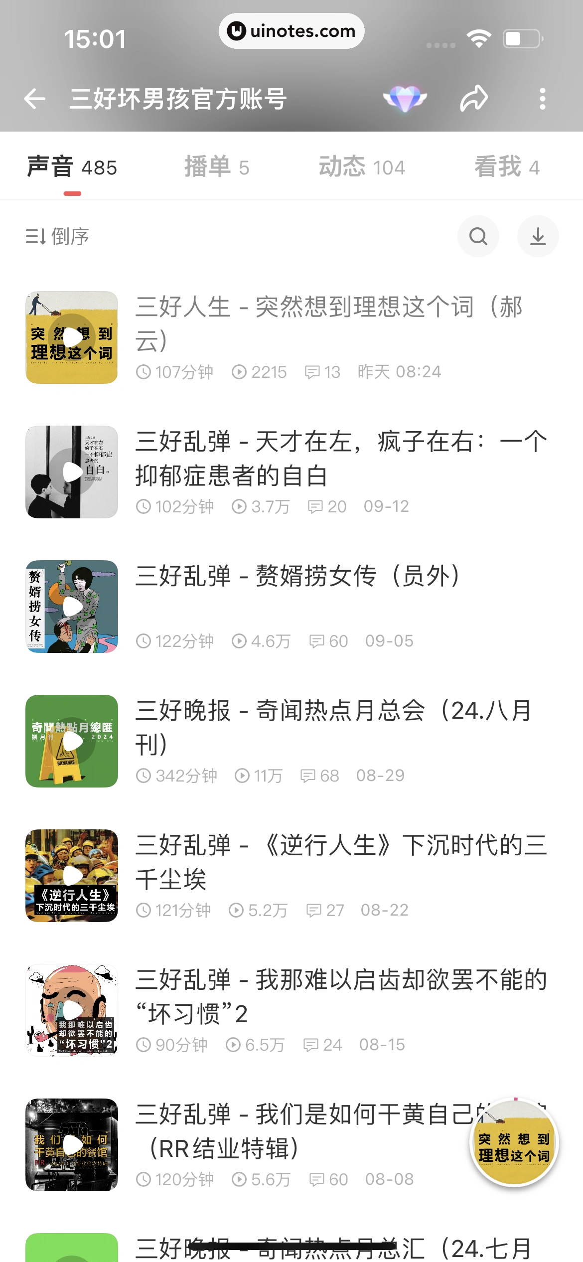 荔枝 App 截图 078 - UI Notes