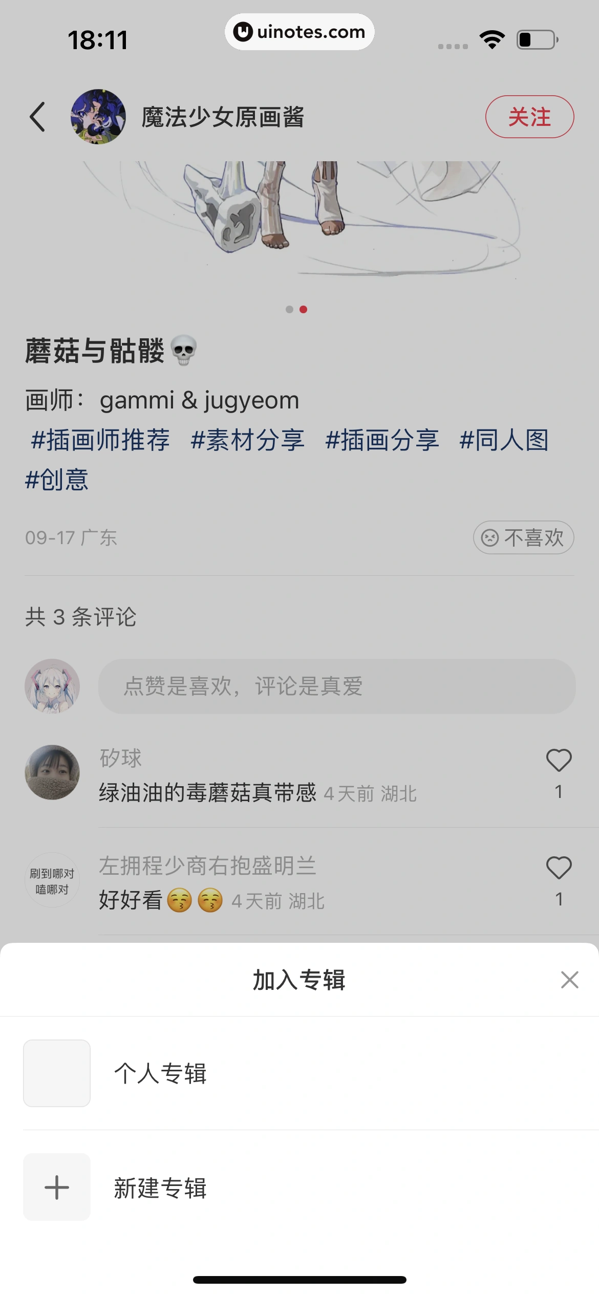 小红书 App 截图 028 - UI Notes