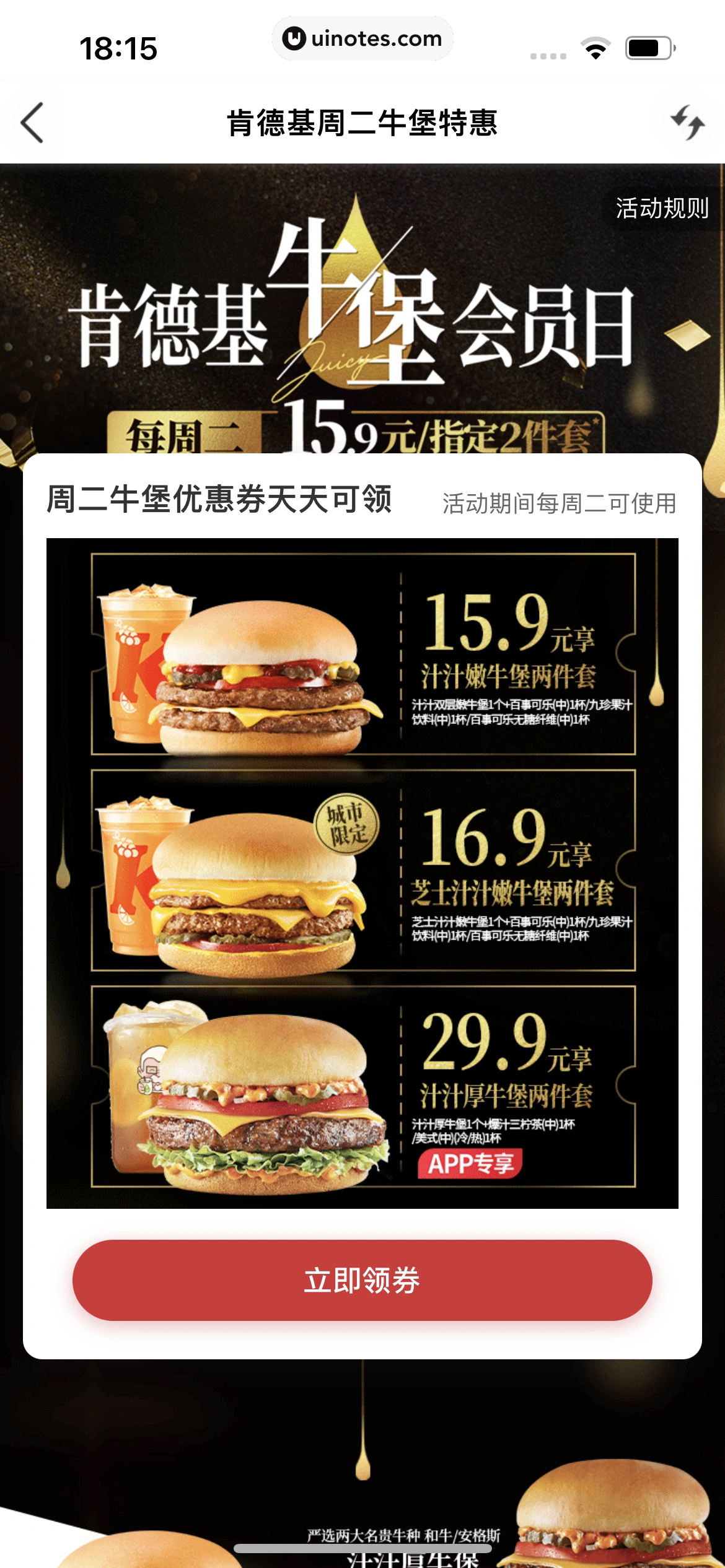 肯德基KFC App 截图 121 - UI Notes