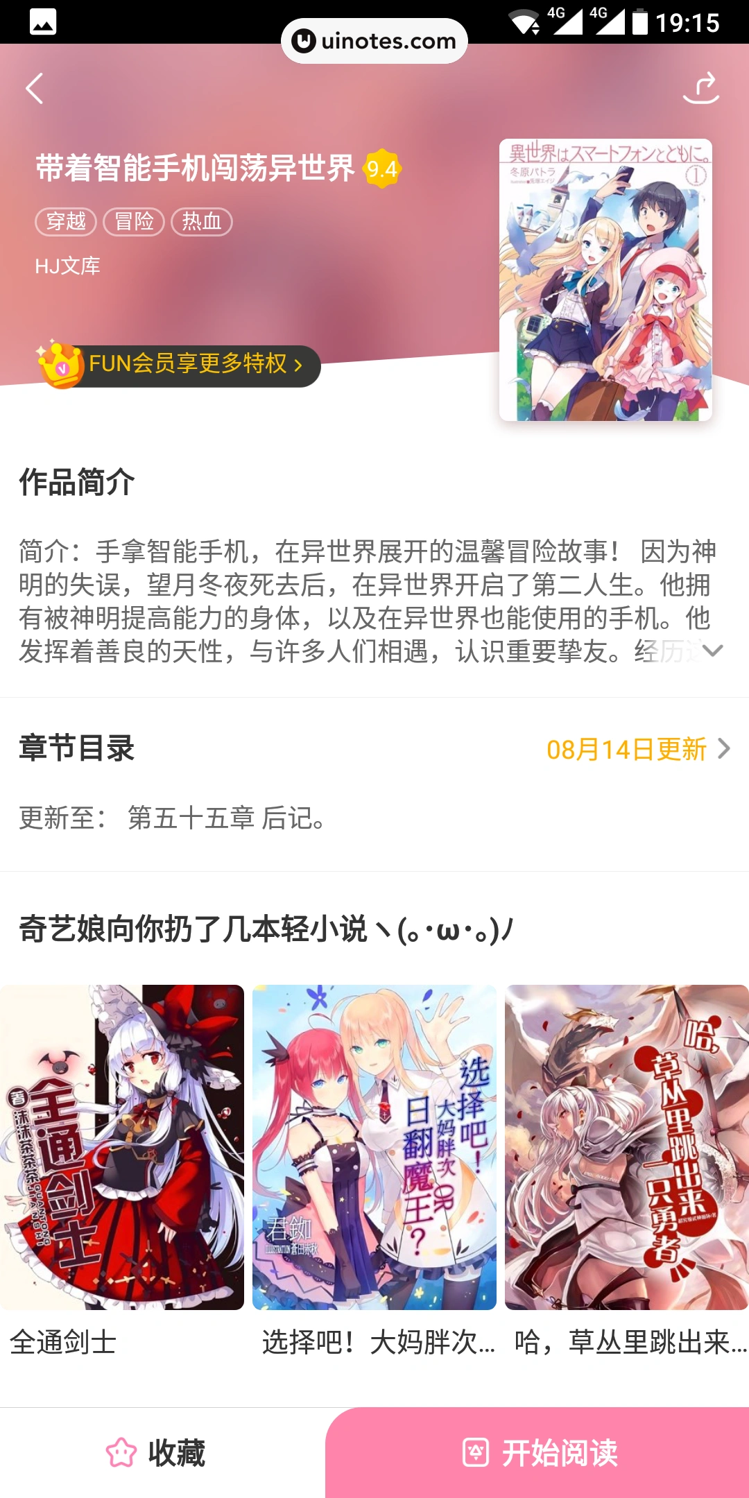 爱奇艺动漫 App 截图 041 - UI Notes