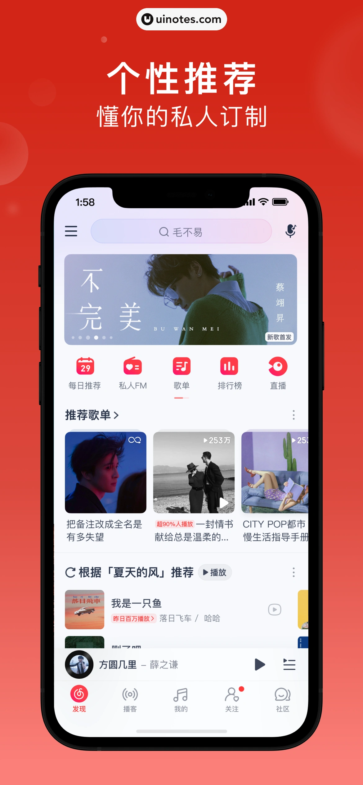 网易云音乐 App 截图 0010 - UI Notes
