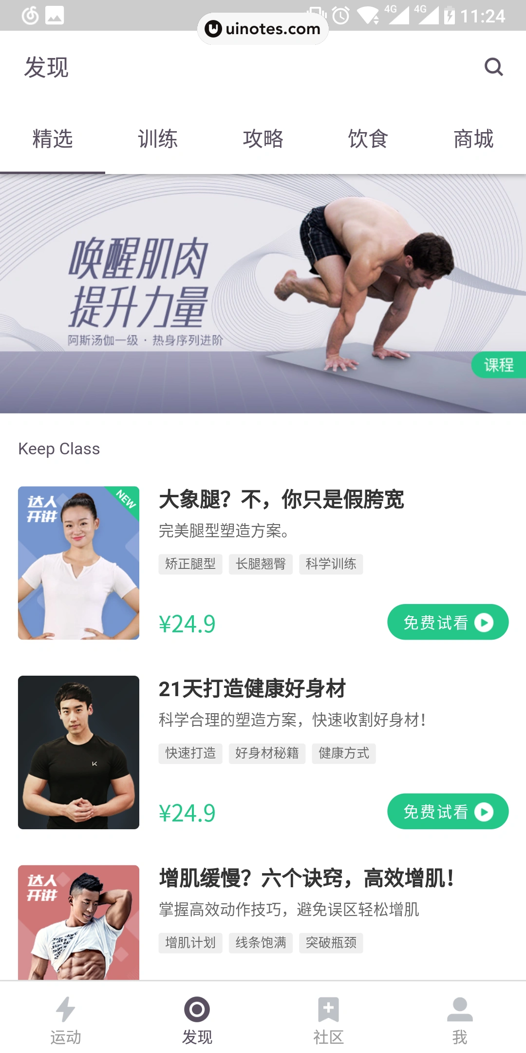 Keep App 截图 012 - UI Notes