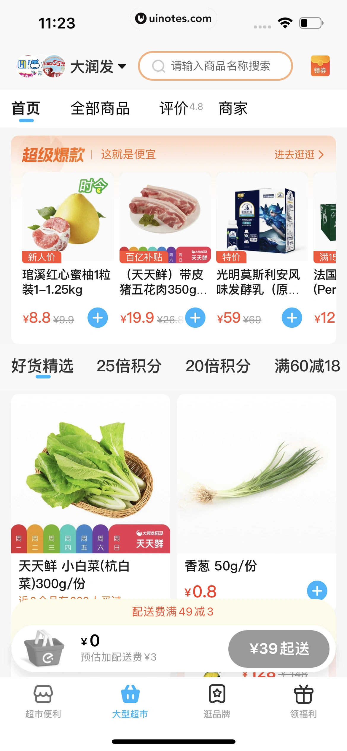 饿了么 App 截图 163 - UI Notes
