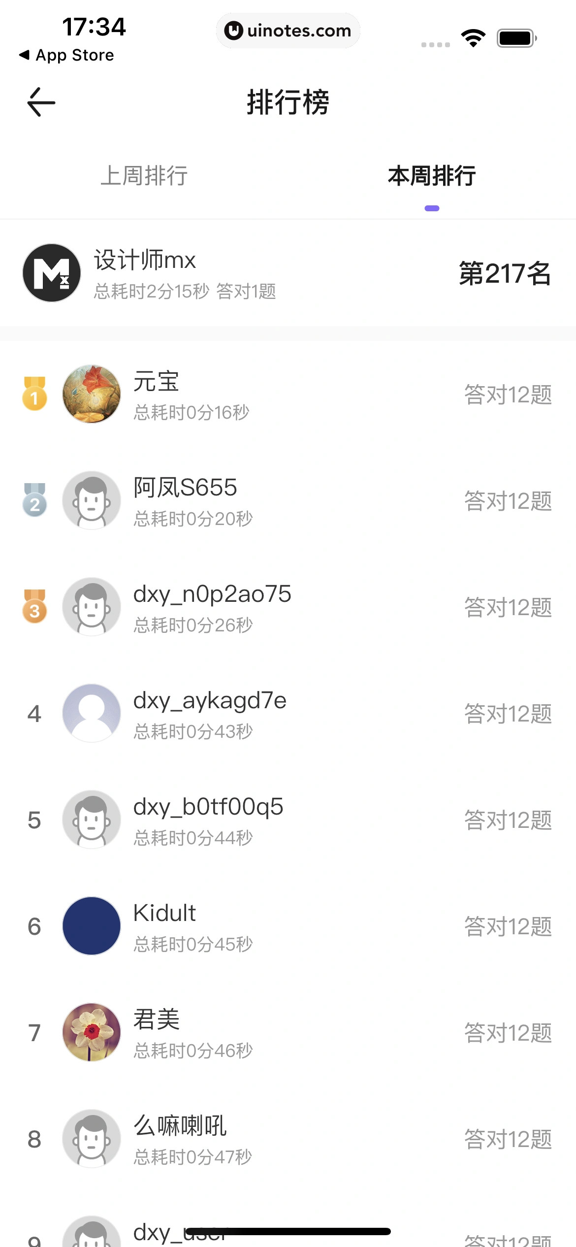 丁香医生 App 截图 055 - UI Notes