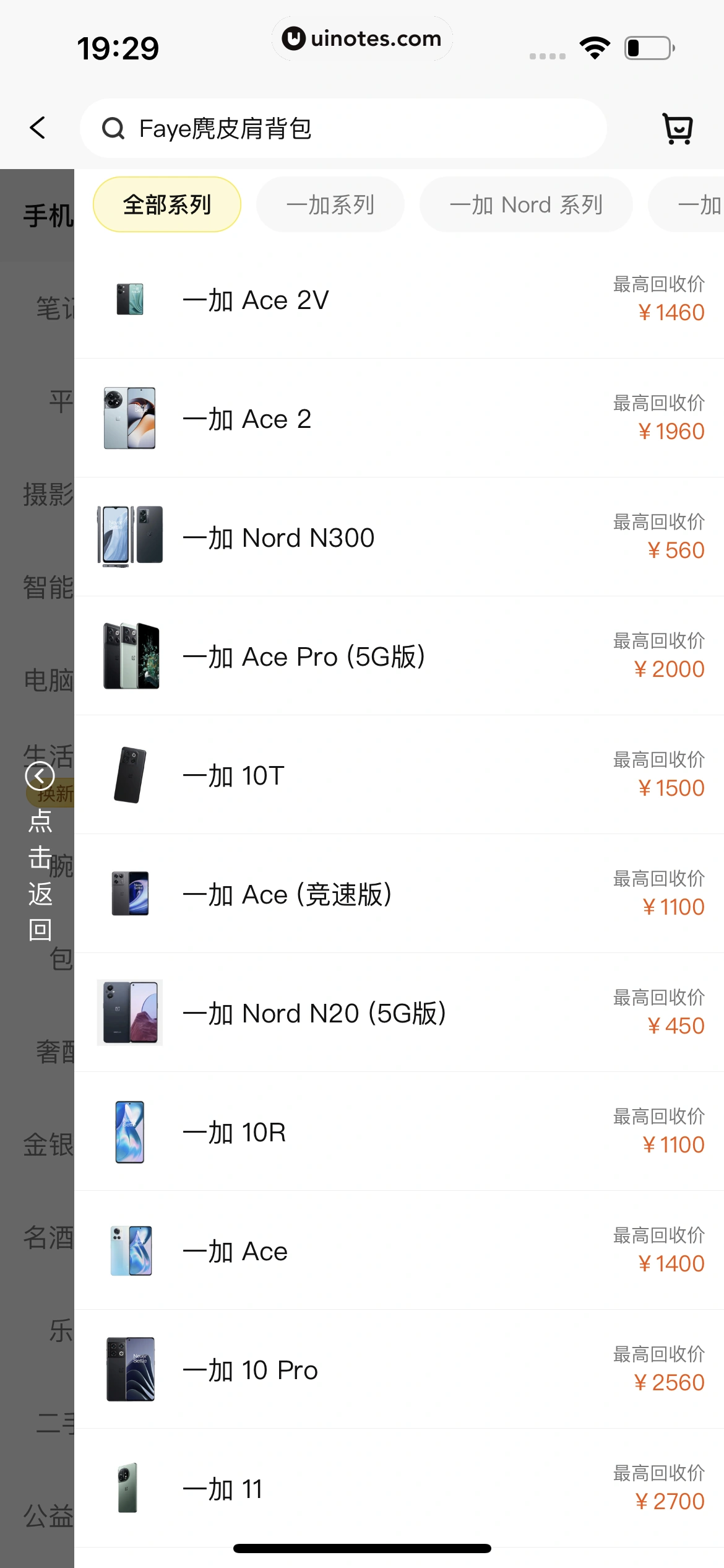 爱回收 App 截图 135 - UI Notes