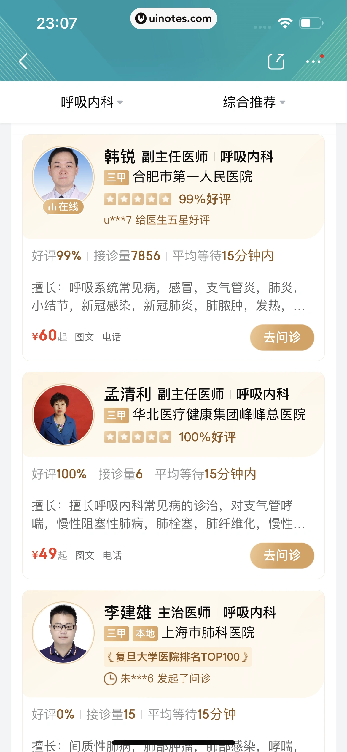 京东 App 截图 1194 - UI Notes