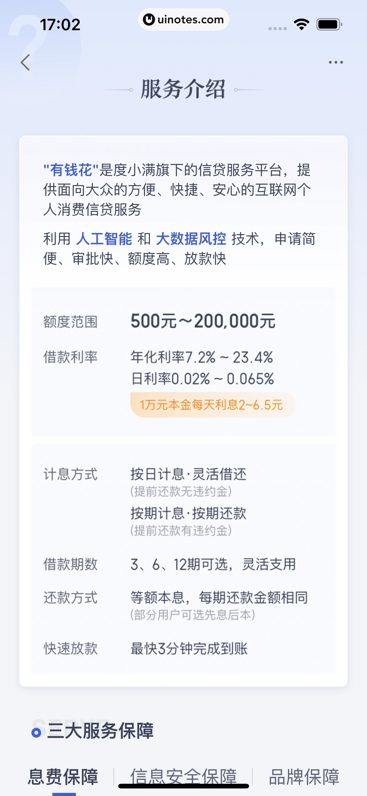 度小满金融 App 截图 096 - UI Notes