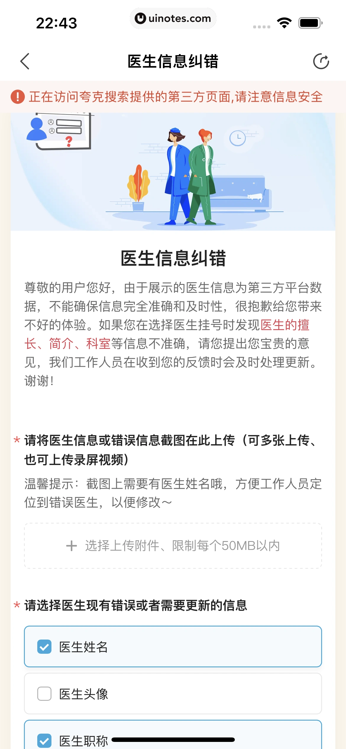 医鹿 App 截图 336 - UI Notes