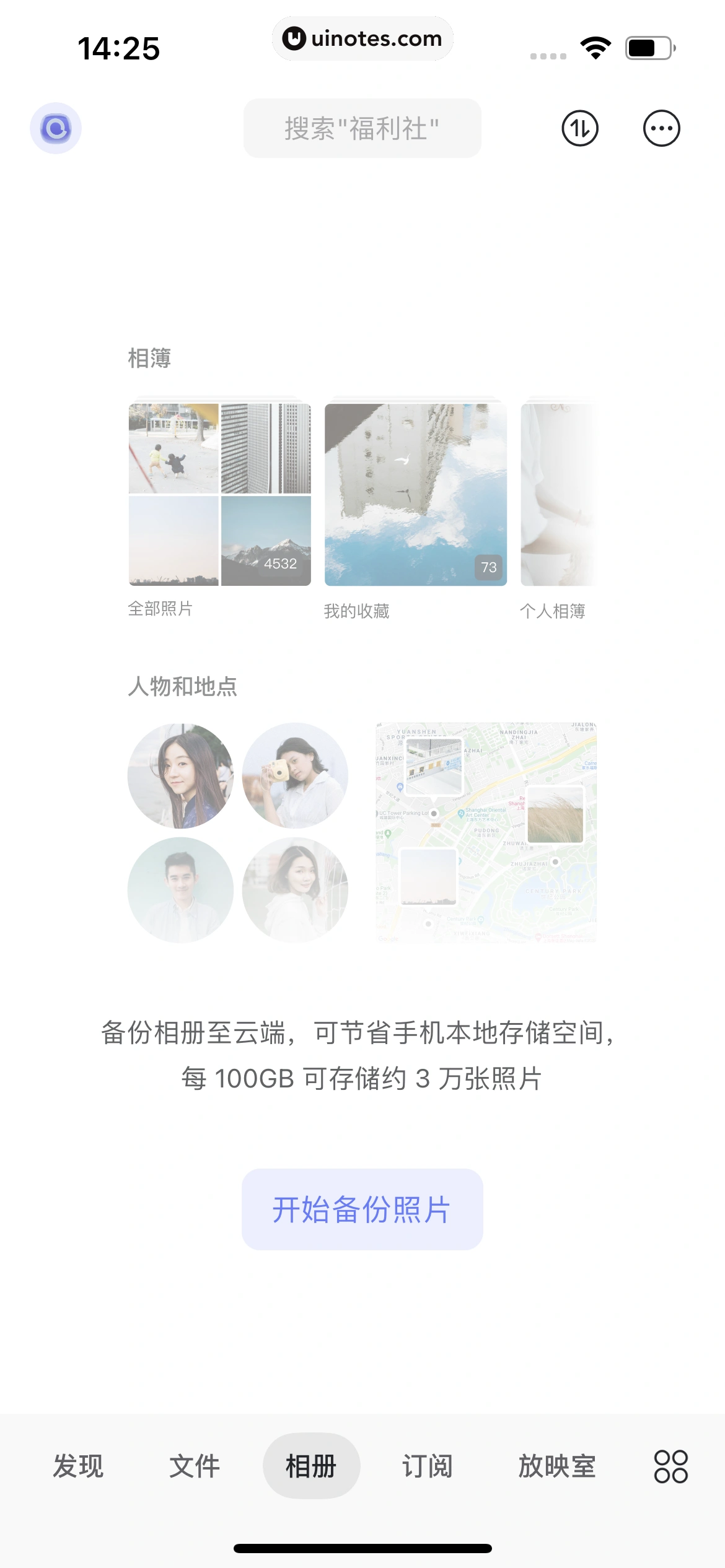 阿里云盘 App 截图 022 - UI Notes