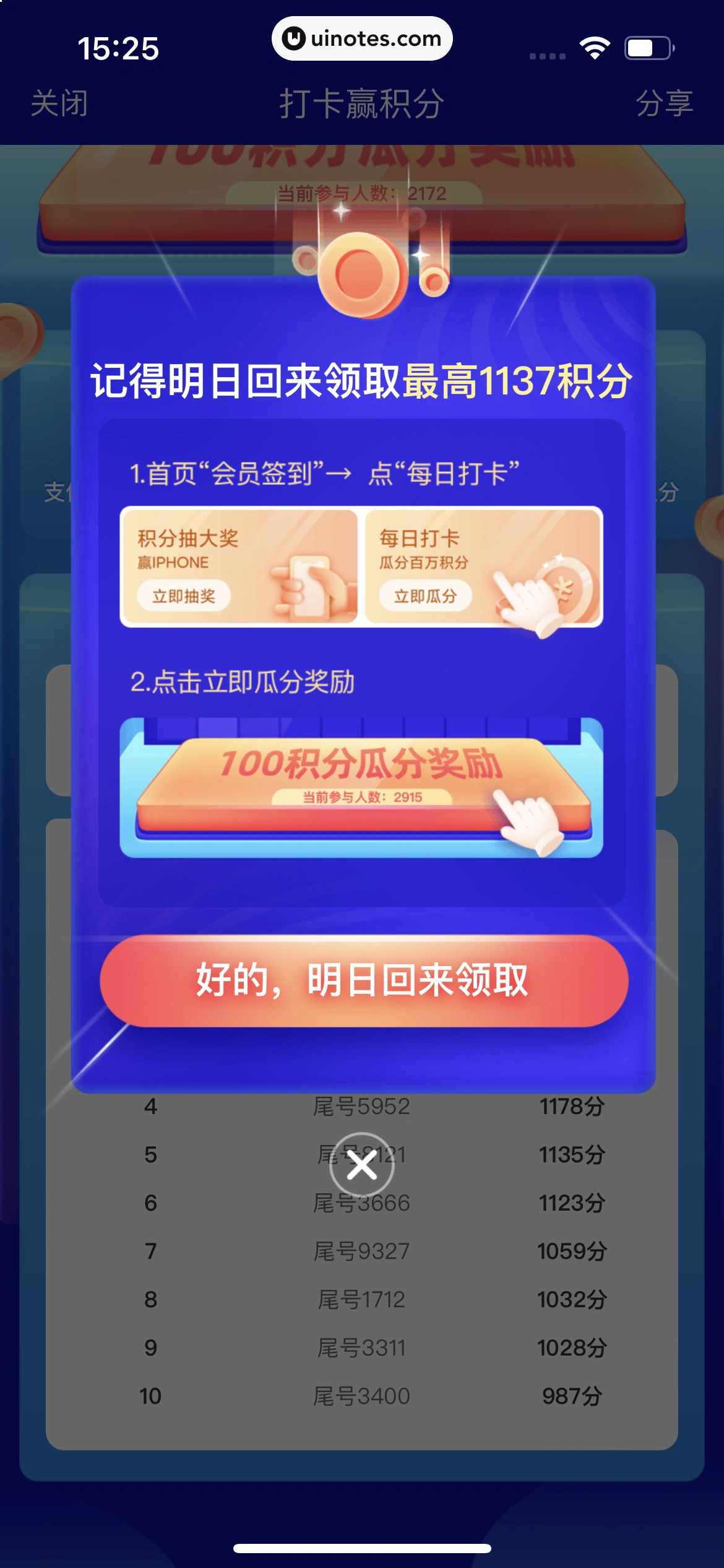 智行火车票 App 截图 300 - UI Notes