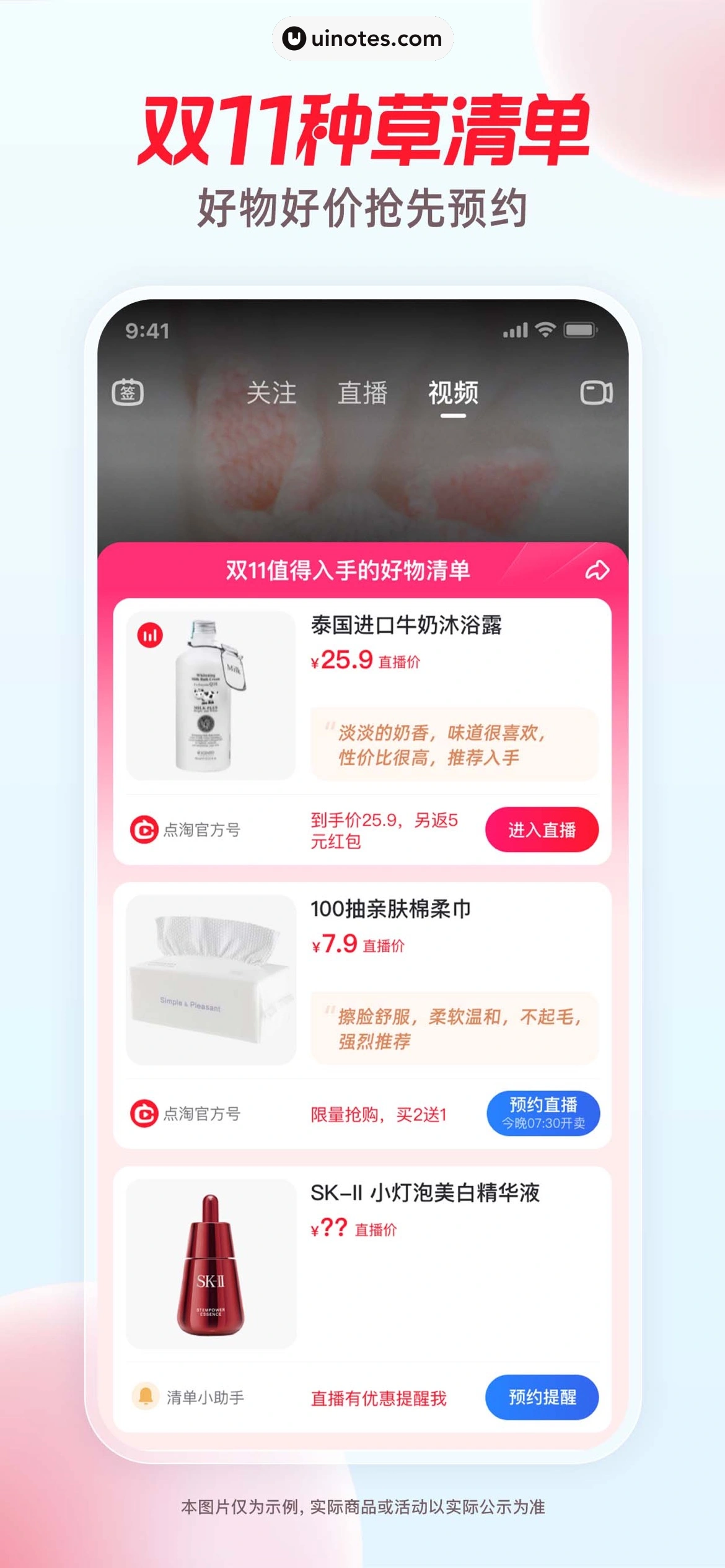 点淘 App 截图 003 - UI Notes