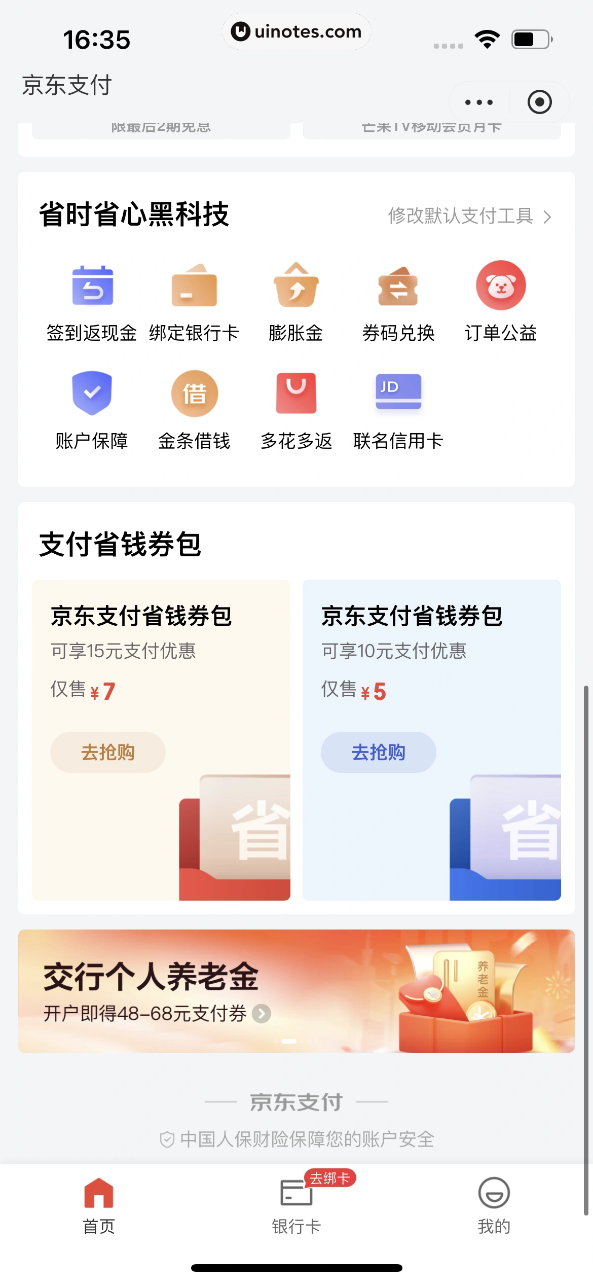 京东 App 截图 1993 - UI Notes