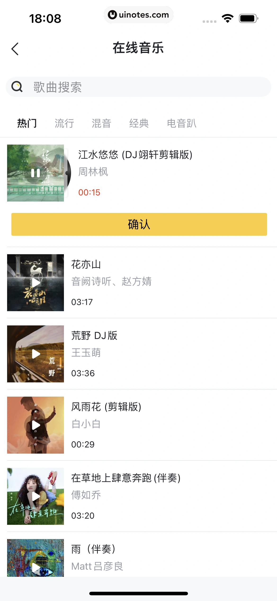 懂车帝 App 截图 346 - UI Notes