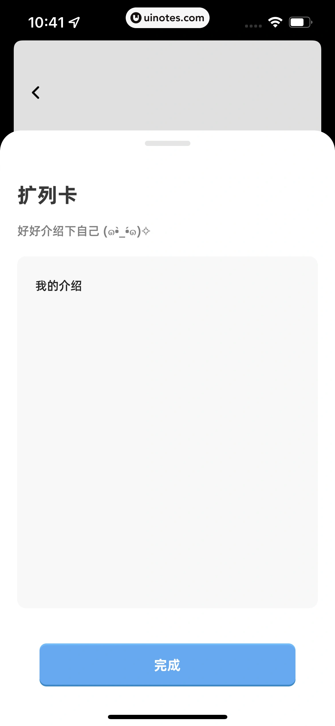 幸识 App 截图 039 - UI Notes