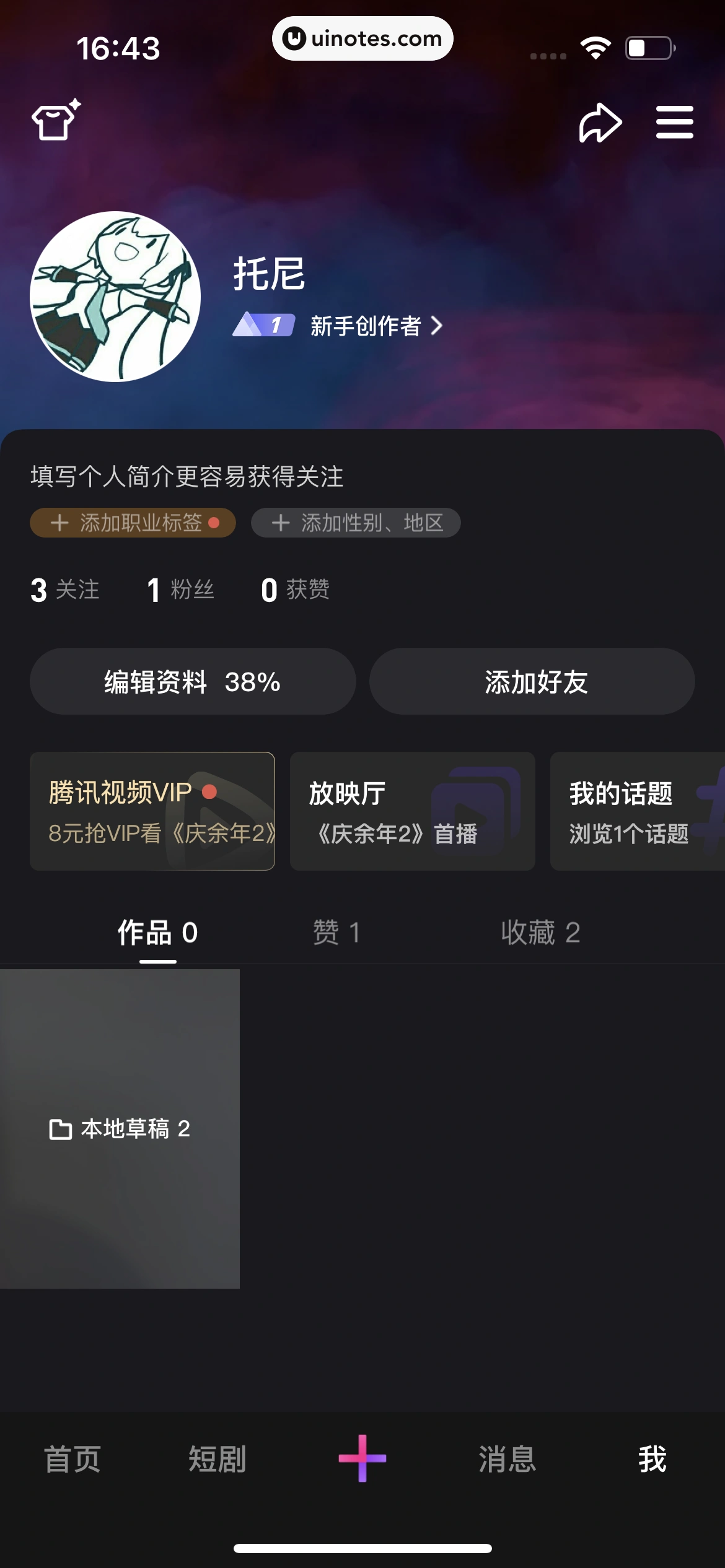 腾讯微视 App 截图 273 - UI Notes