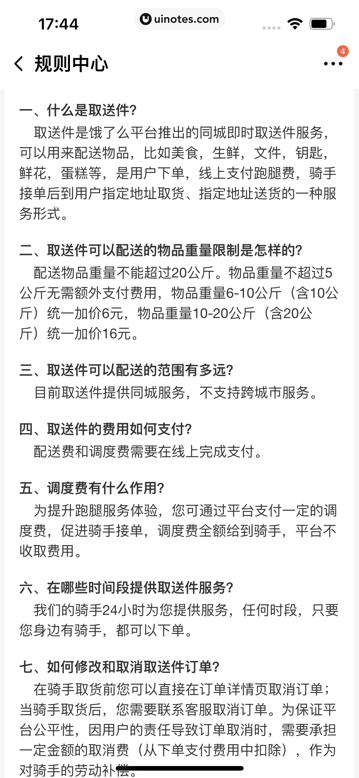 饿了么 App 截图 434 - UI Notes