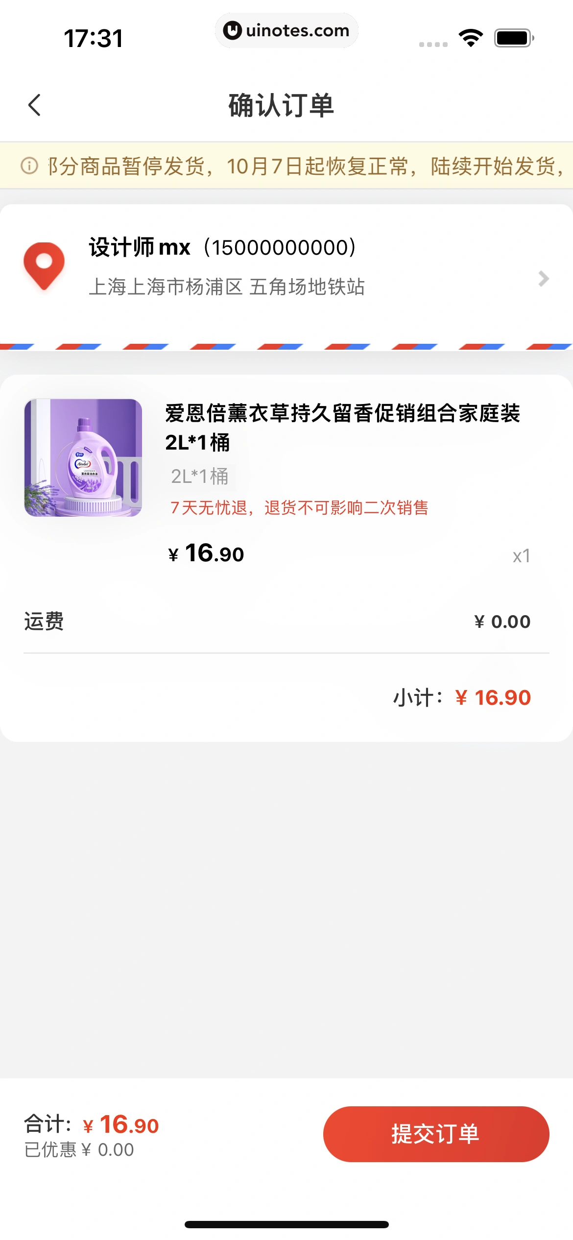 喜马拉雅 App 截图 102 - UI Notes