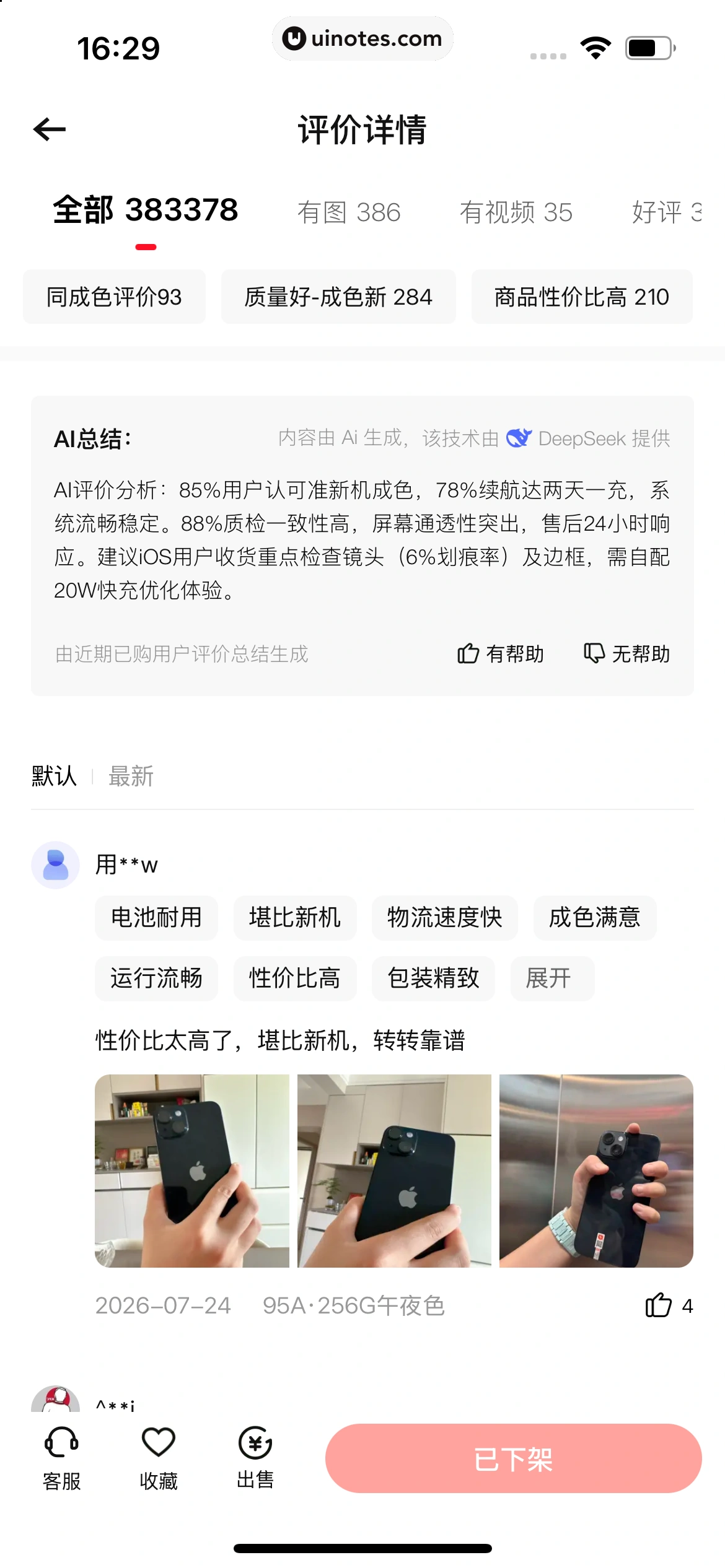 转转 App 截图 049 - UI Notes