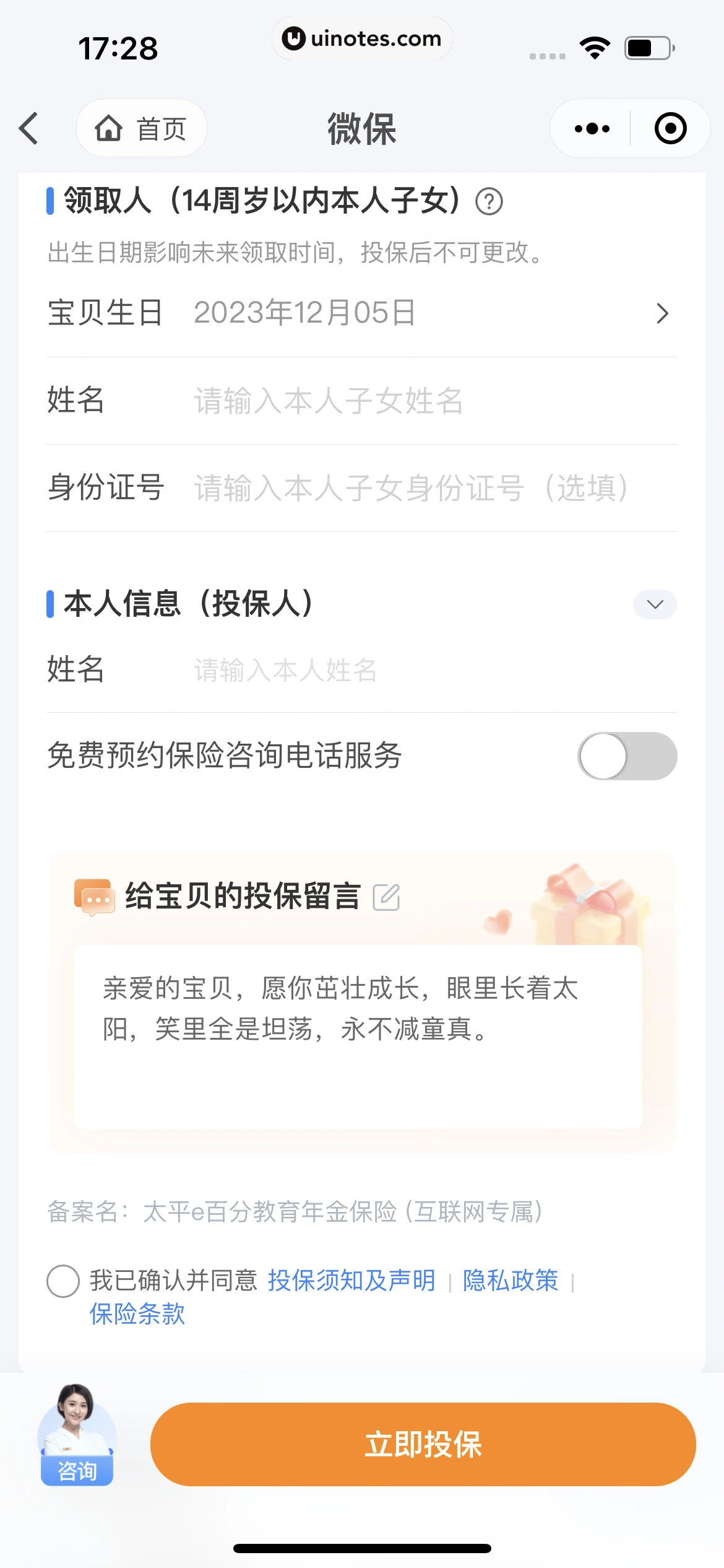 腾讯微保小程序 App 截图 096 - UI Notes