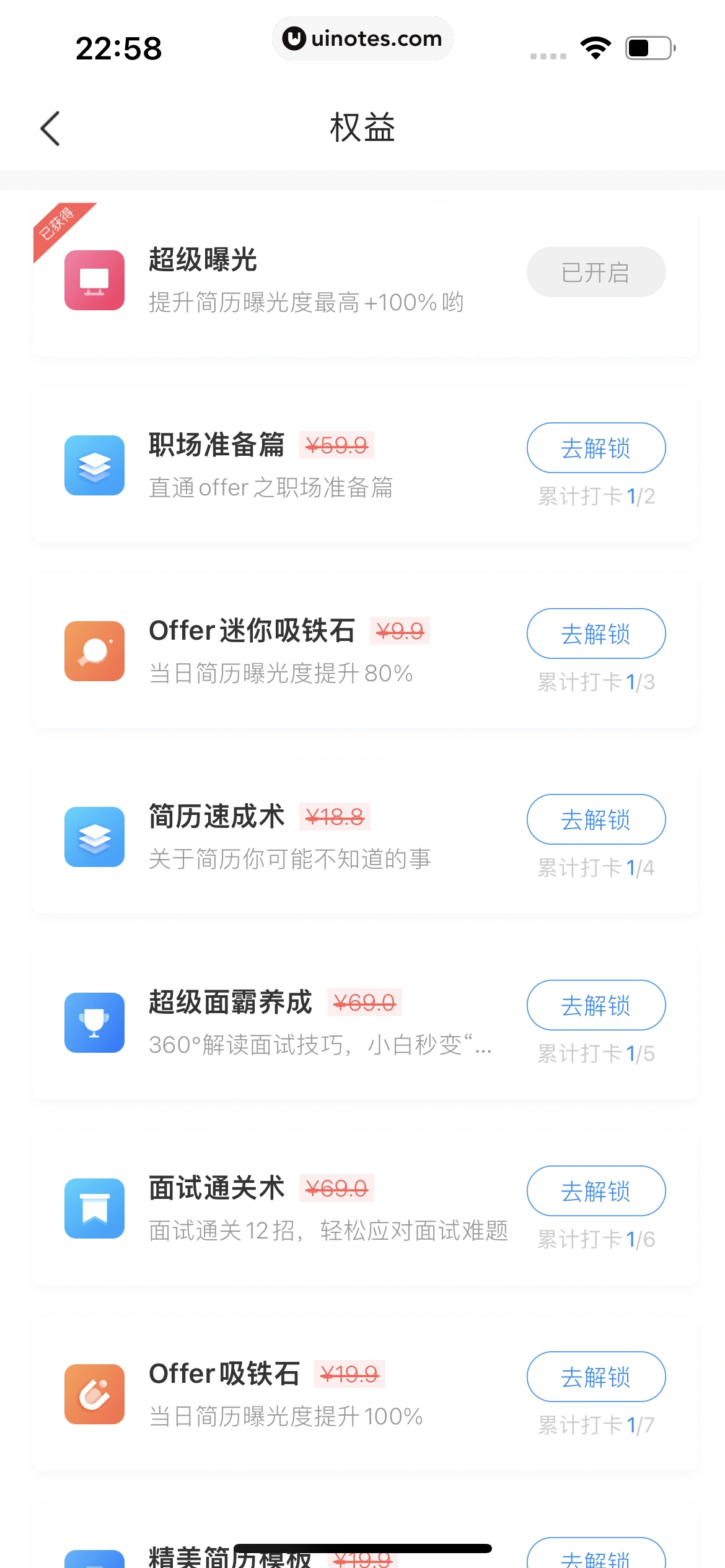 智联招聘 App 截图 384 - UI Notes