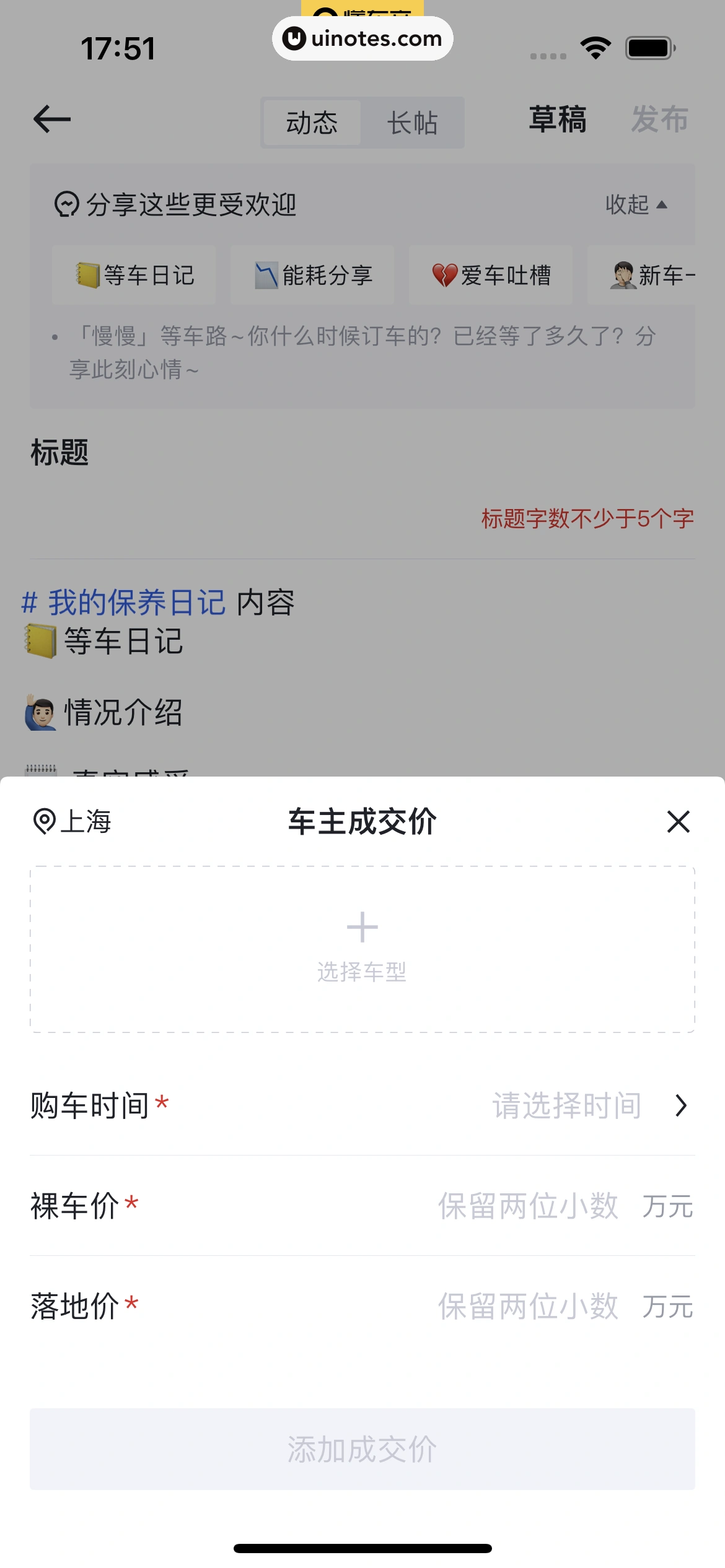 懂车帝 App 截图 220 - UI Notes