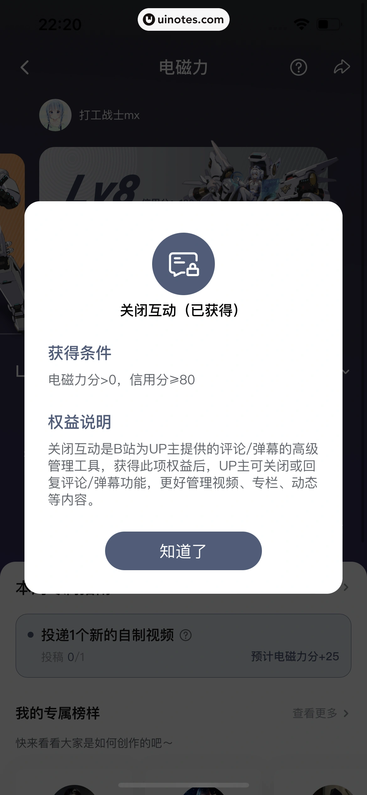 哔哩哔哩 App 截图 1408 - UI Notes