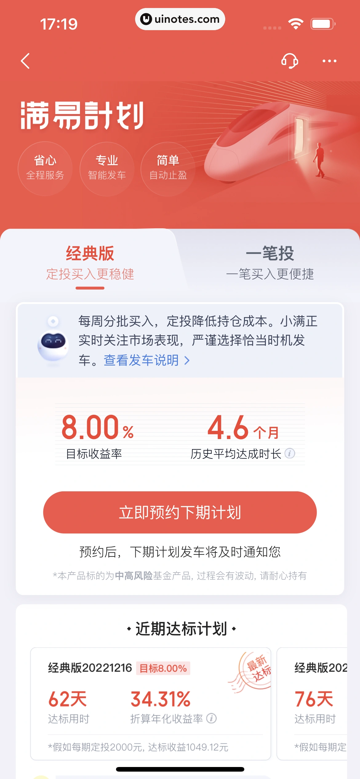 度小满金融 App 截图 222 - UI Notes