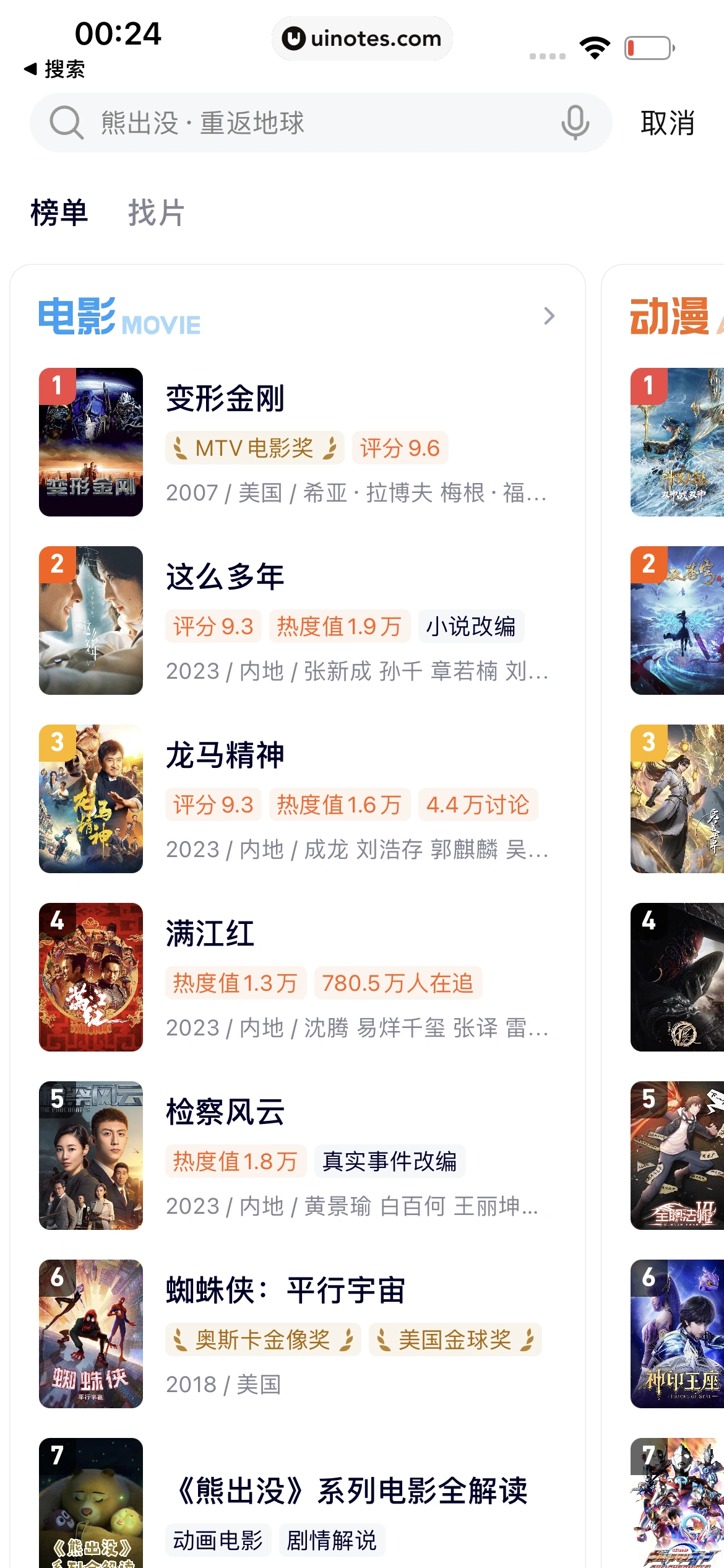 腾讯视频 App 截图 0712 - UI Notes