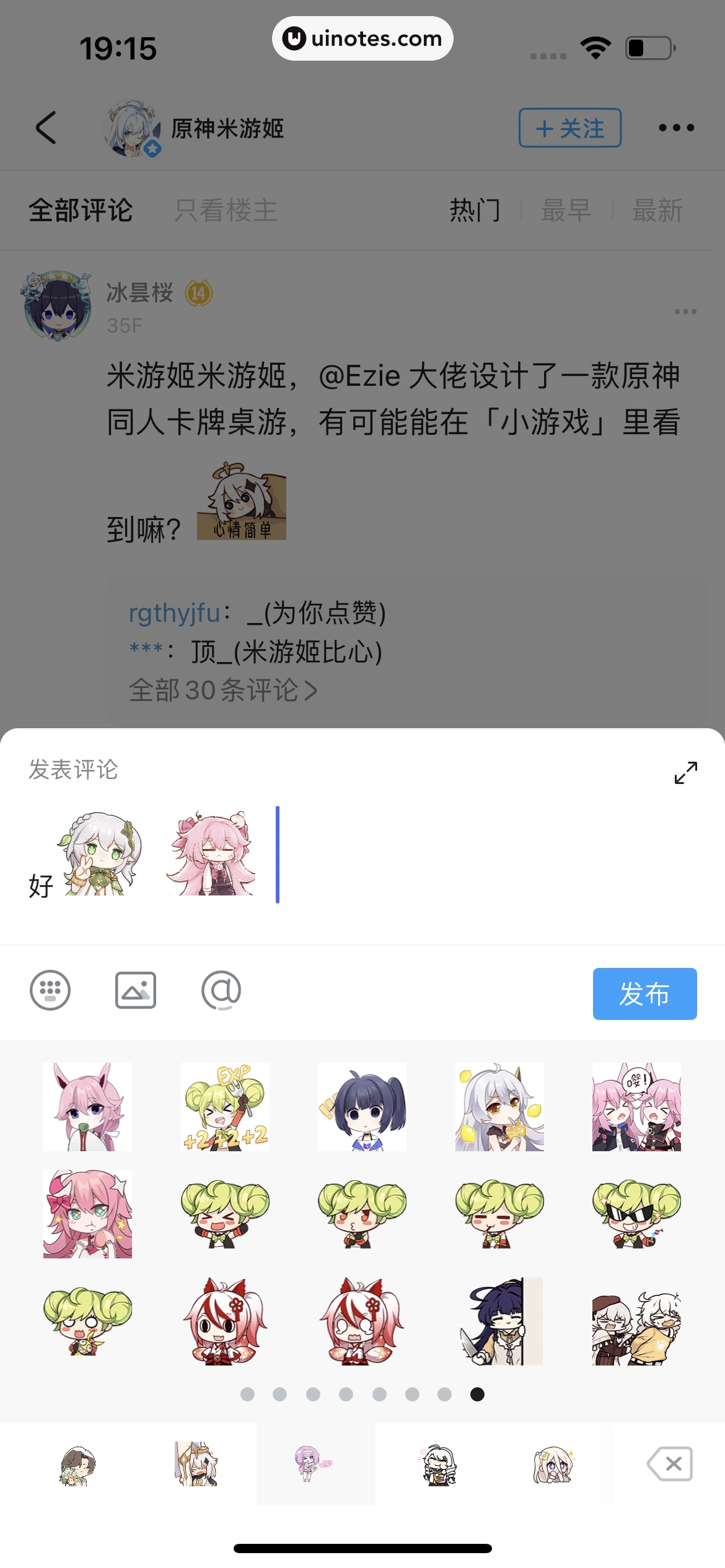 米游社 App 截图 127 - UI Notes