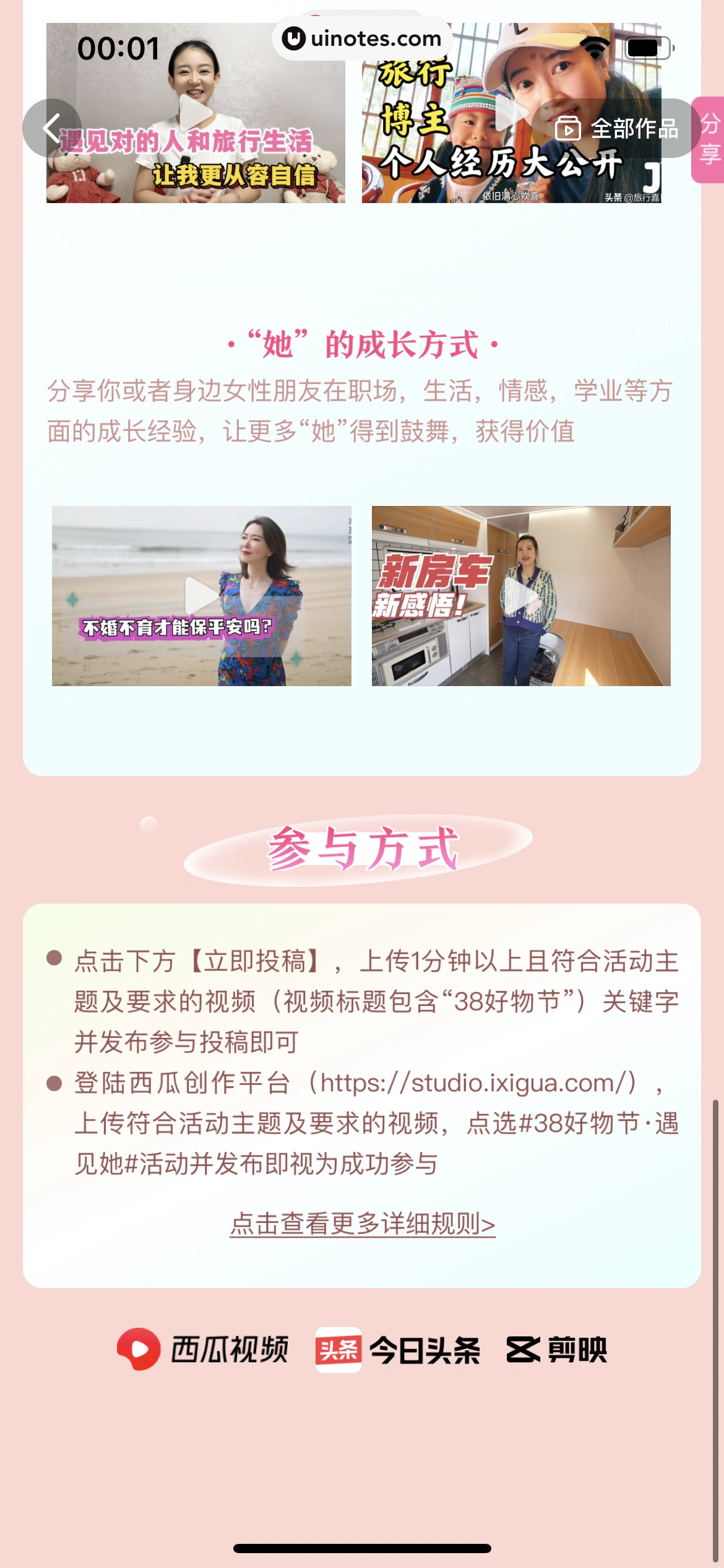 西瓜视频 App 截图 1248 - UI Notes