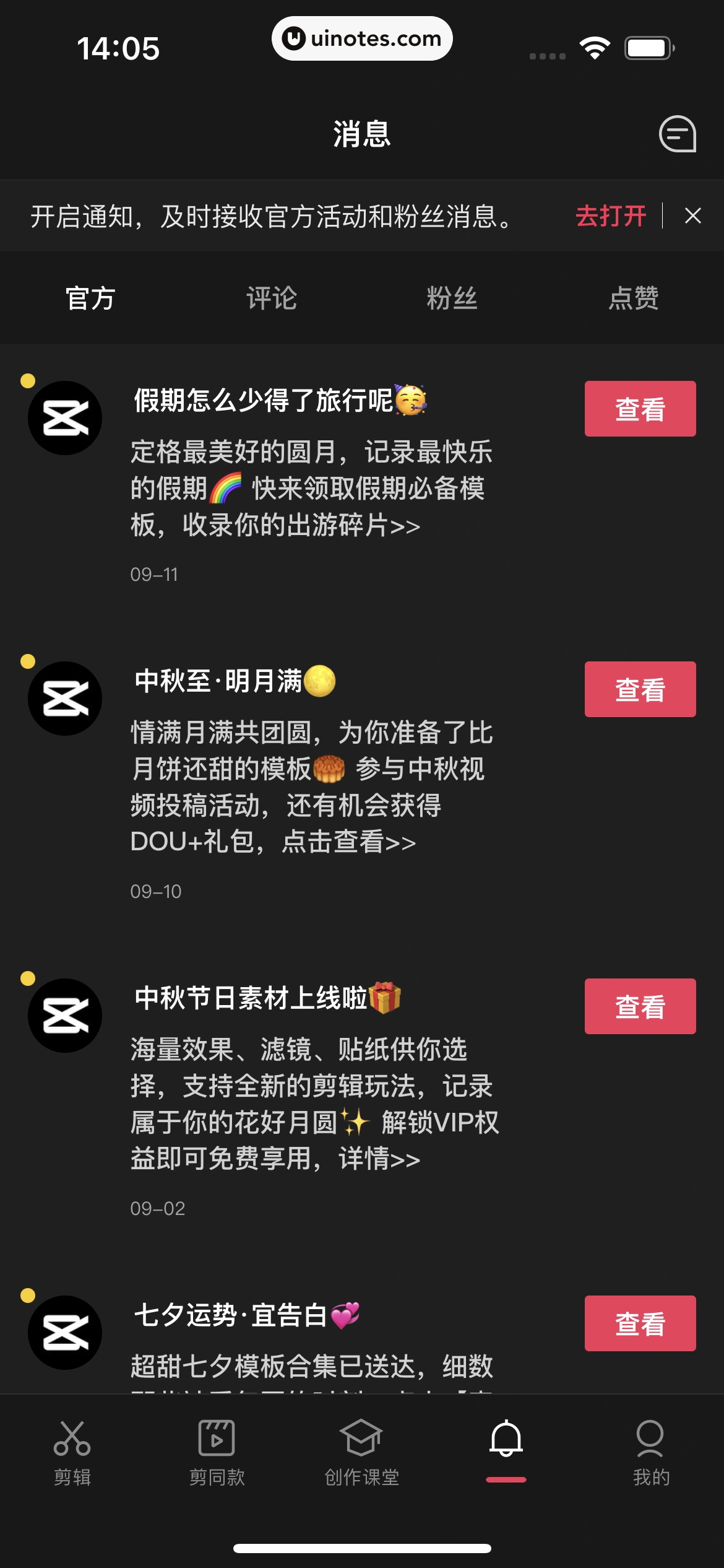 剪映 App 截图 173 - UI Notes