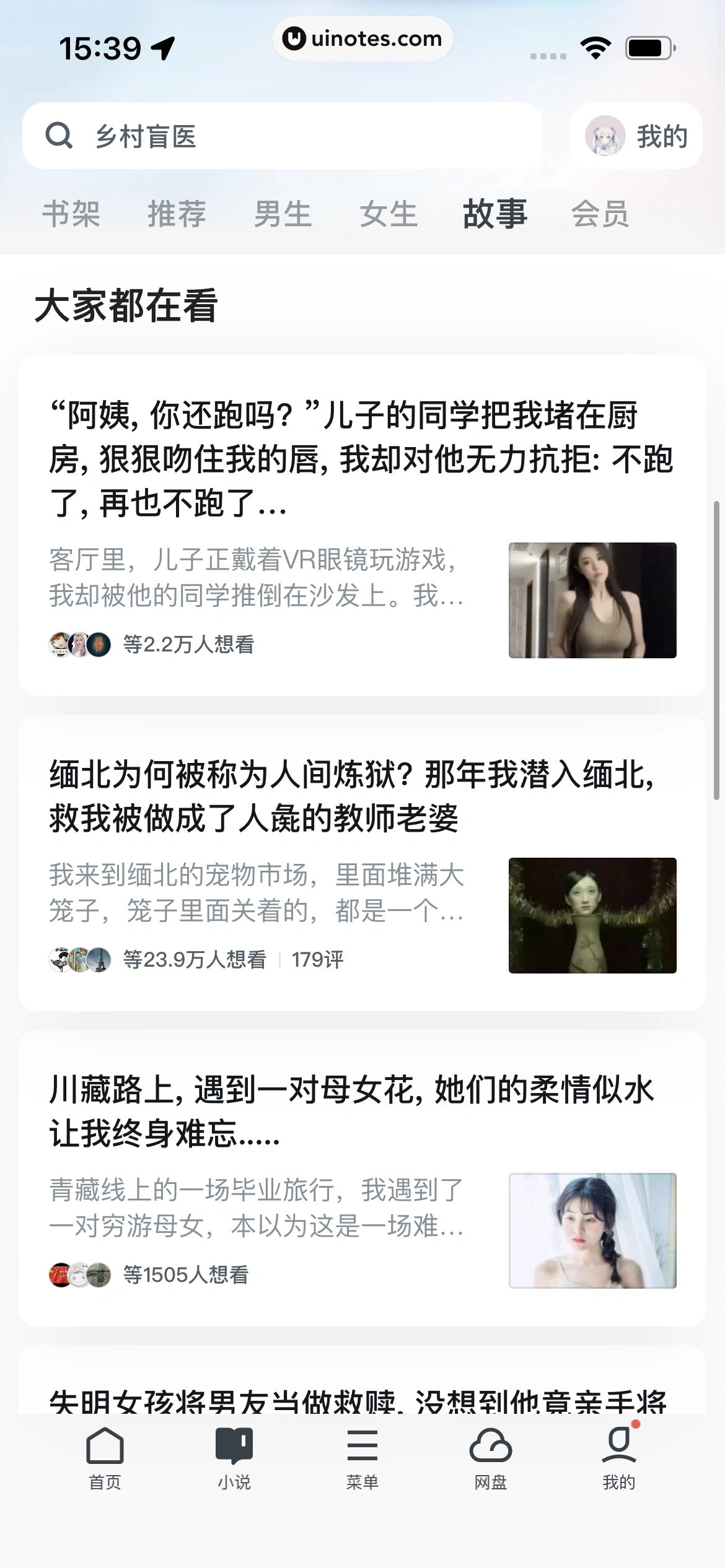 UC浏览器 App 截图 443 - UI Notes