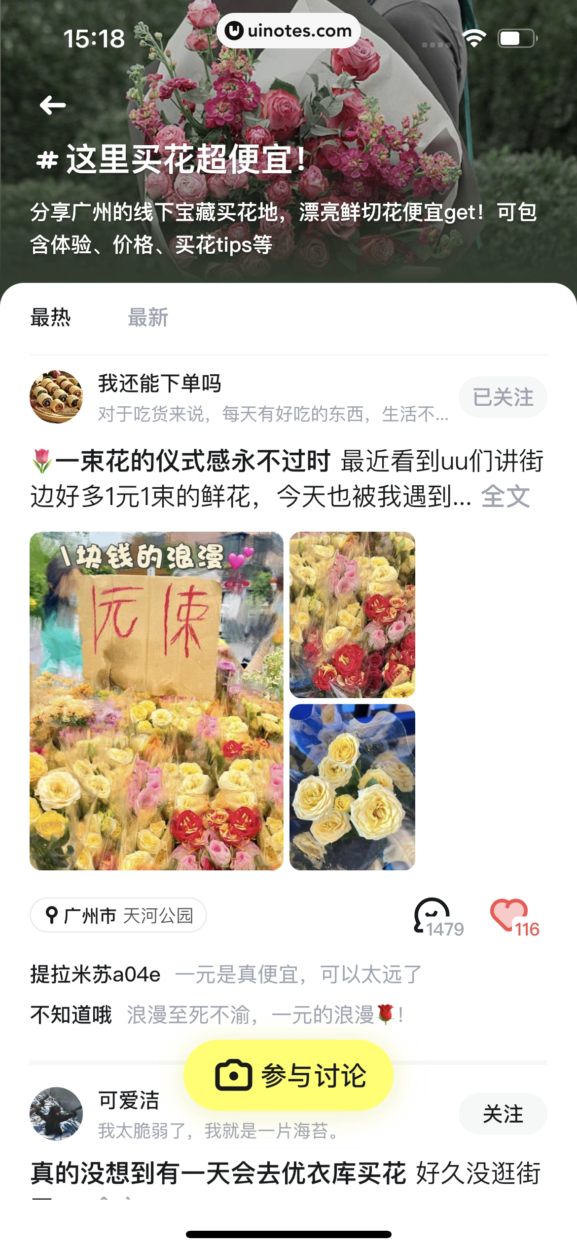 吃货笔记 App 截图 044 - UI Notes