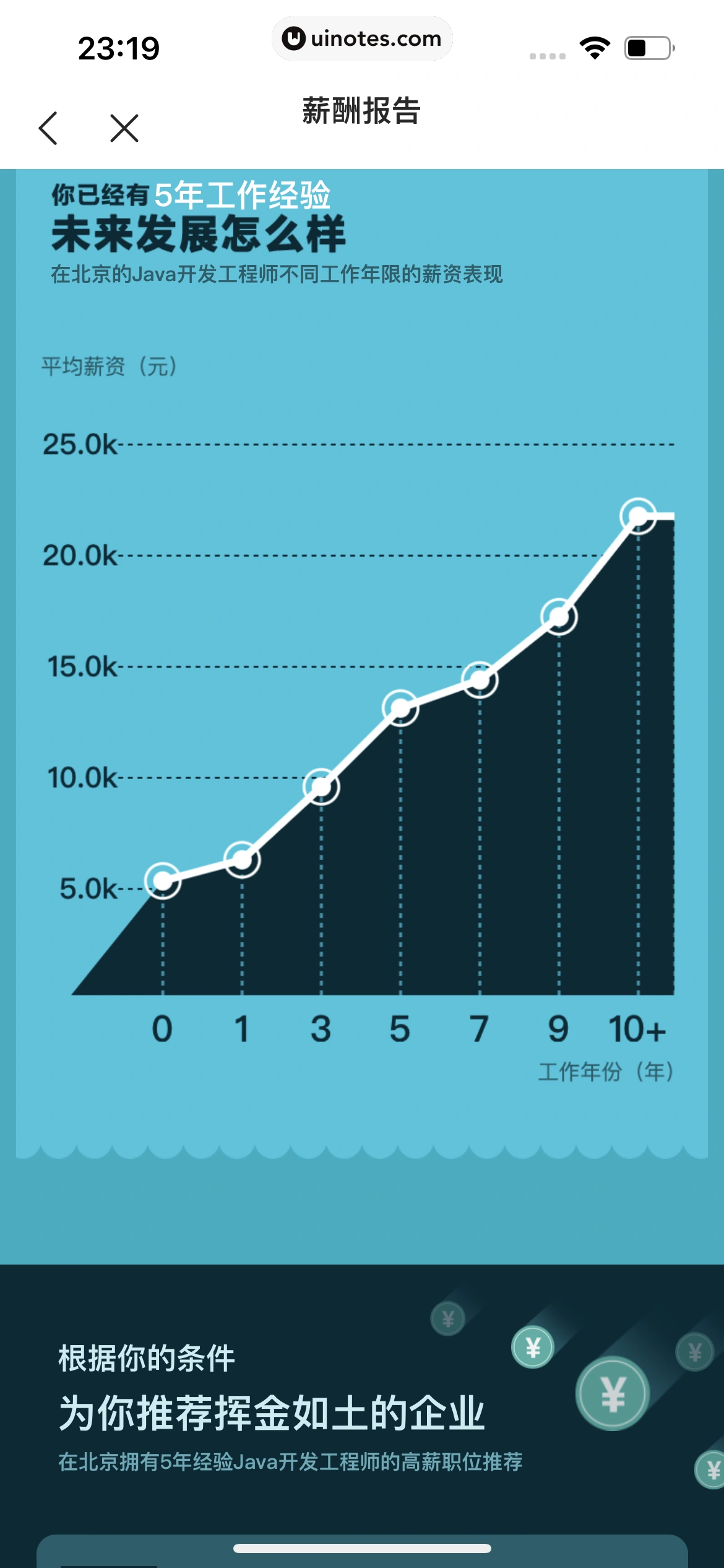 智联招聘 App 截图 559 - UI Notes