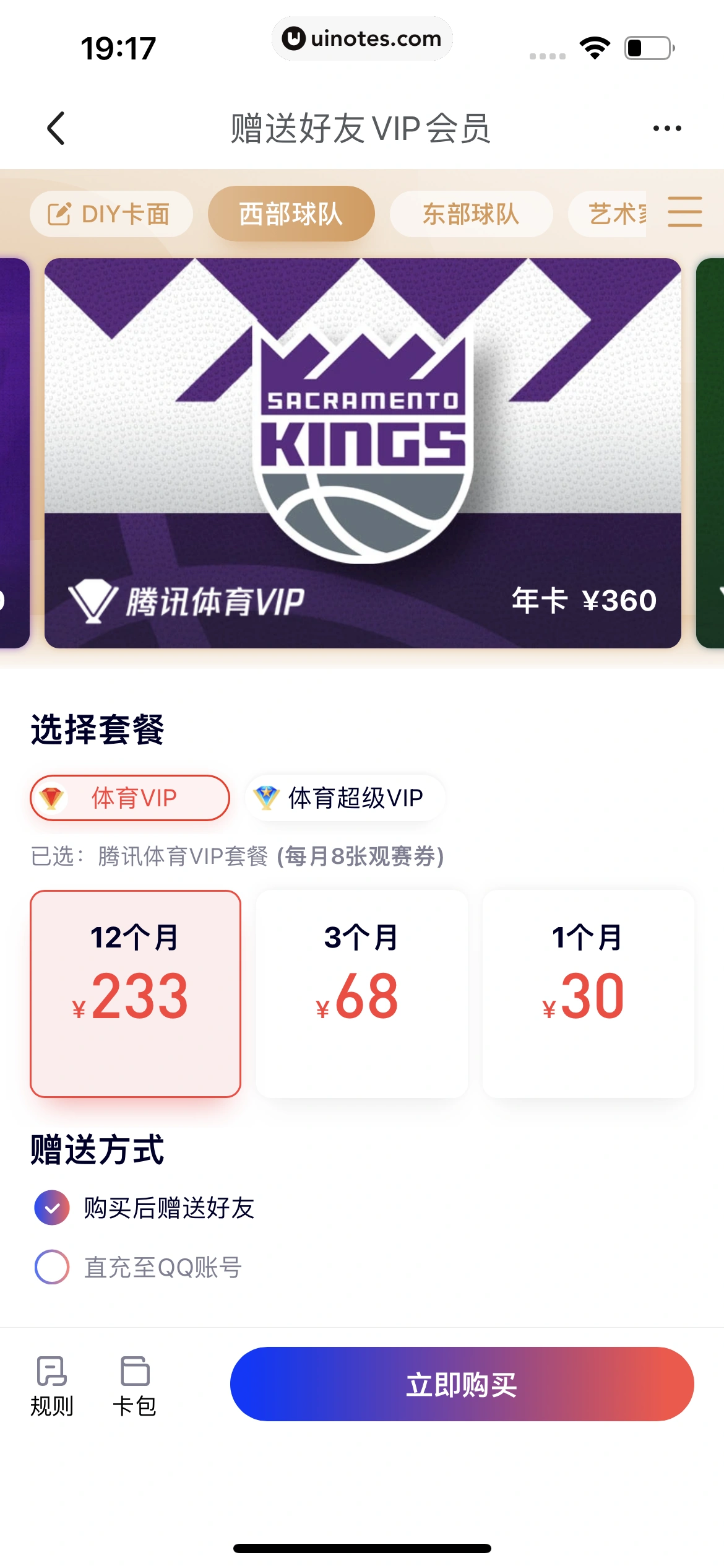 腾讯体育 App 截图 504 - UI Notes