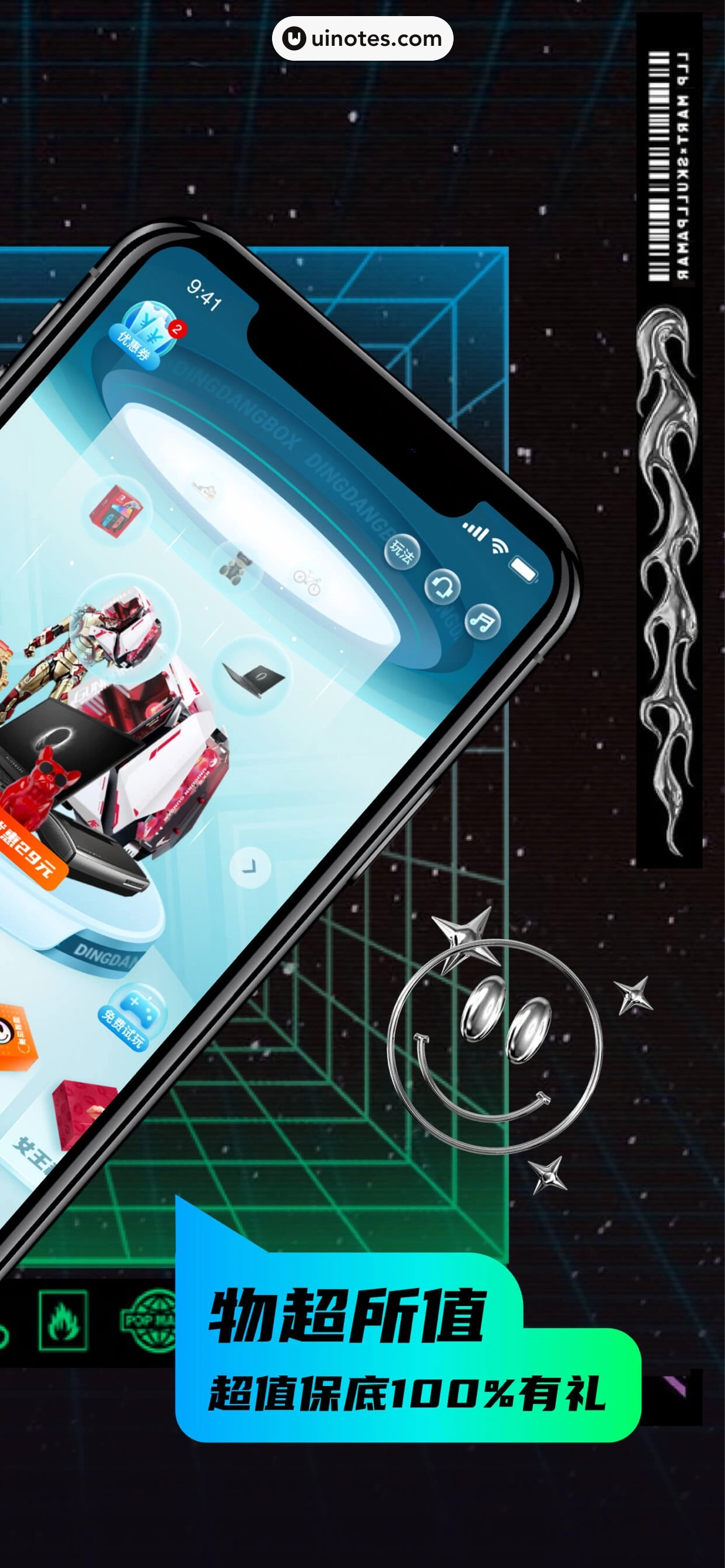 叮当魔盒 App 截图 002 - UI Notes