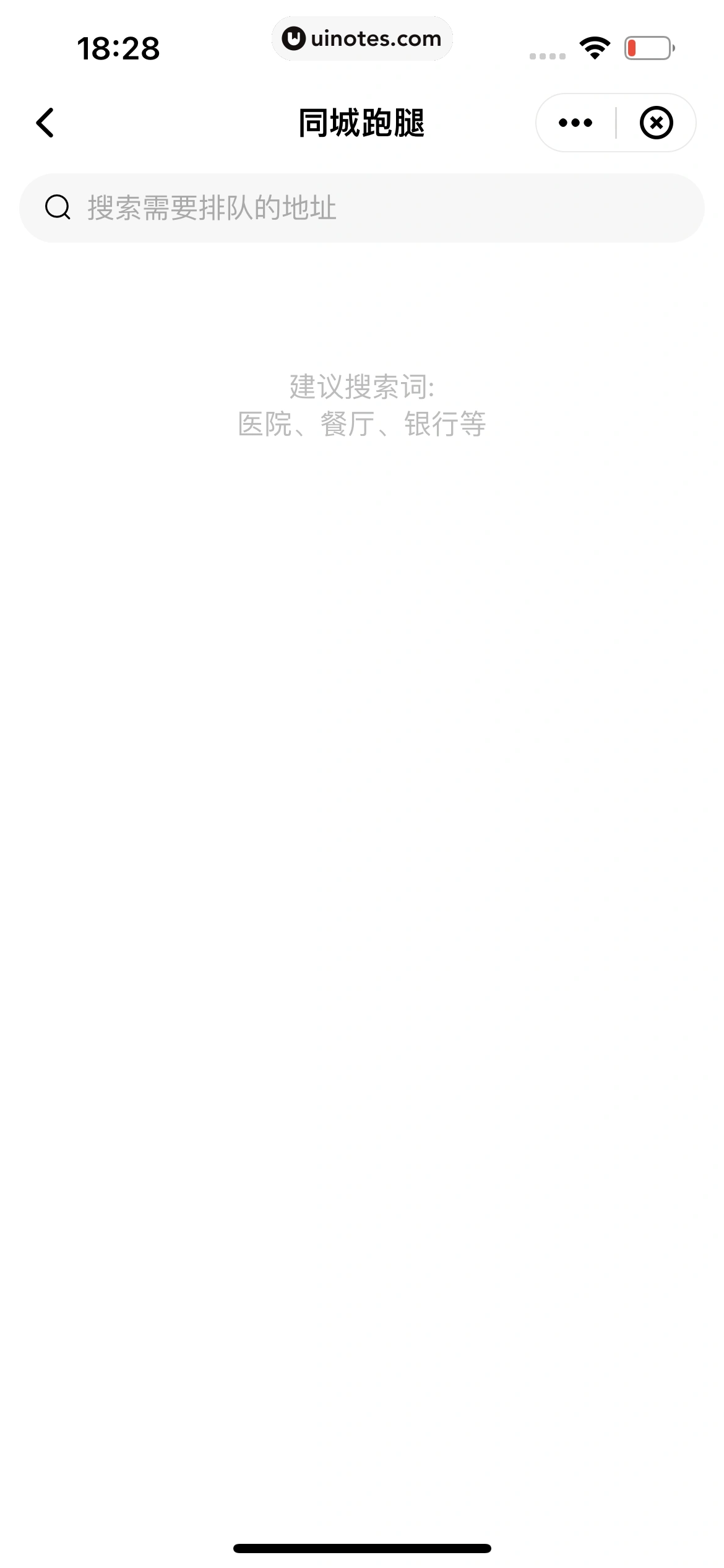 顺丰速运 App 截图 115 - UI Notes