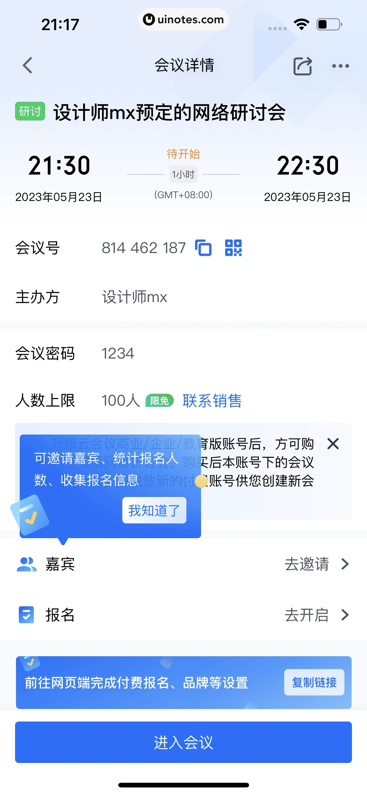 腾讯会议 App 截图 250 - UI Notes